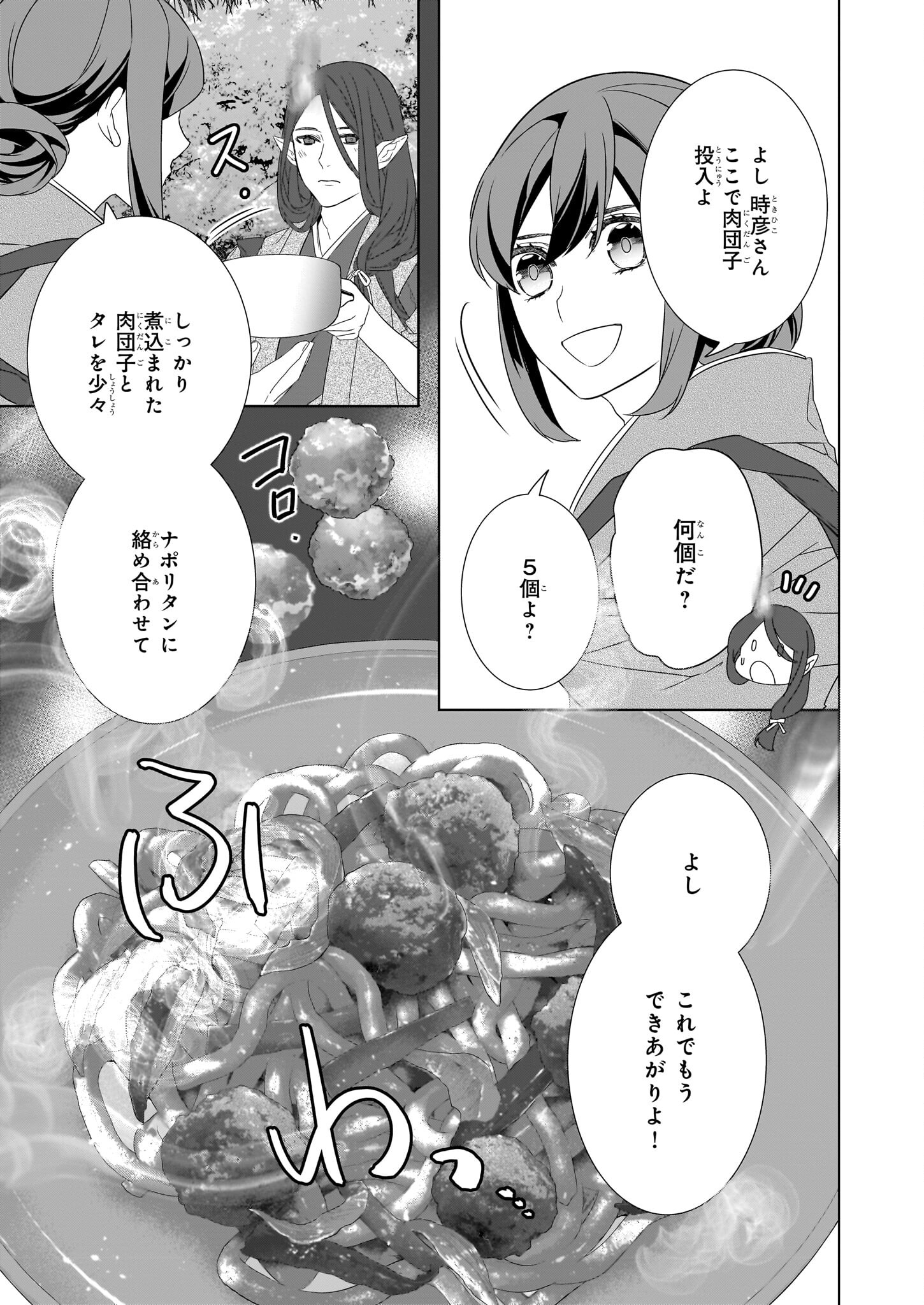 かくりよの宿飯 第54話 - Page 21