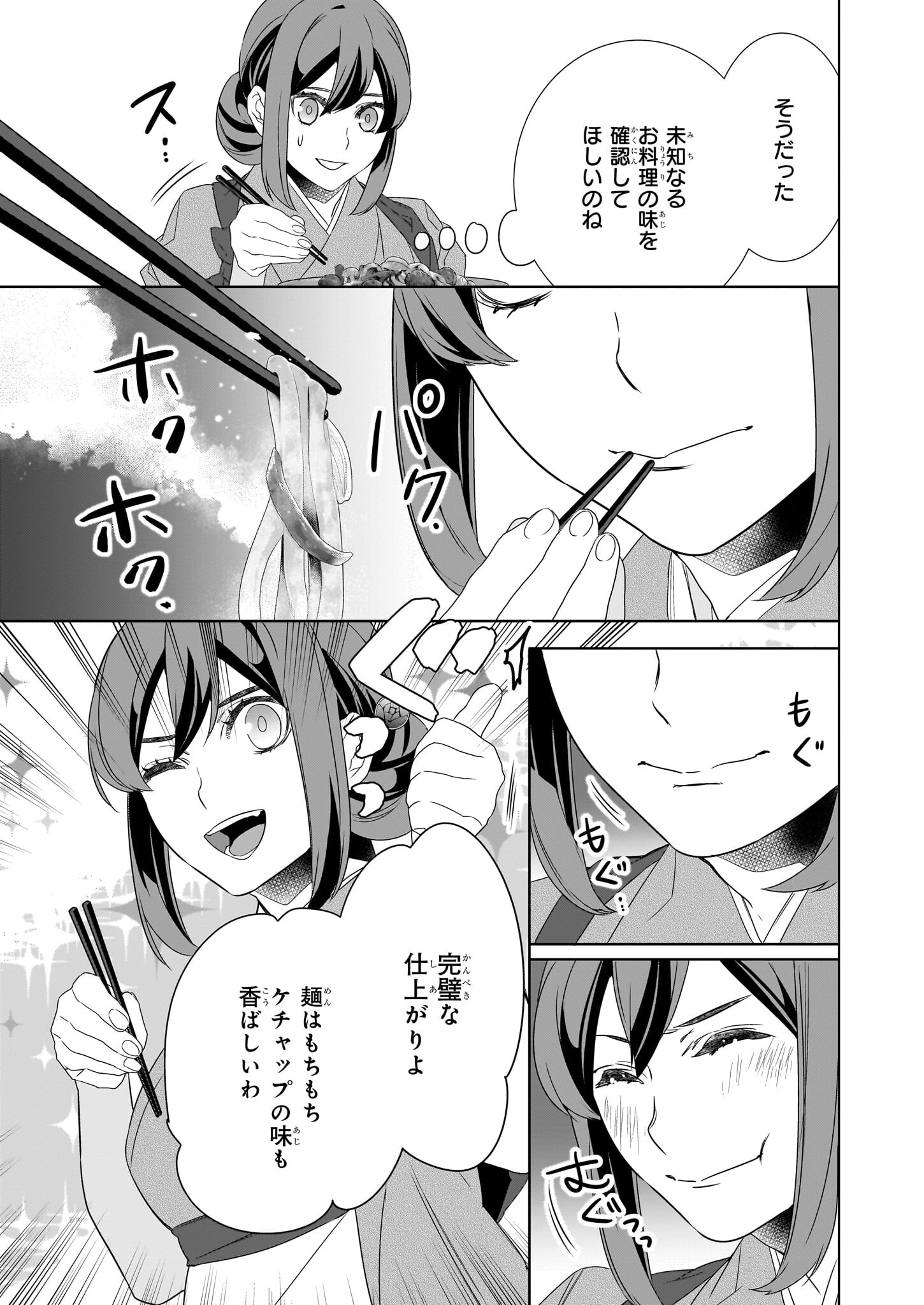 かくりよの宿飯 第54話 - Page 23