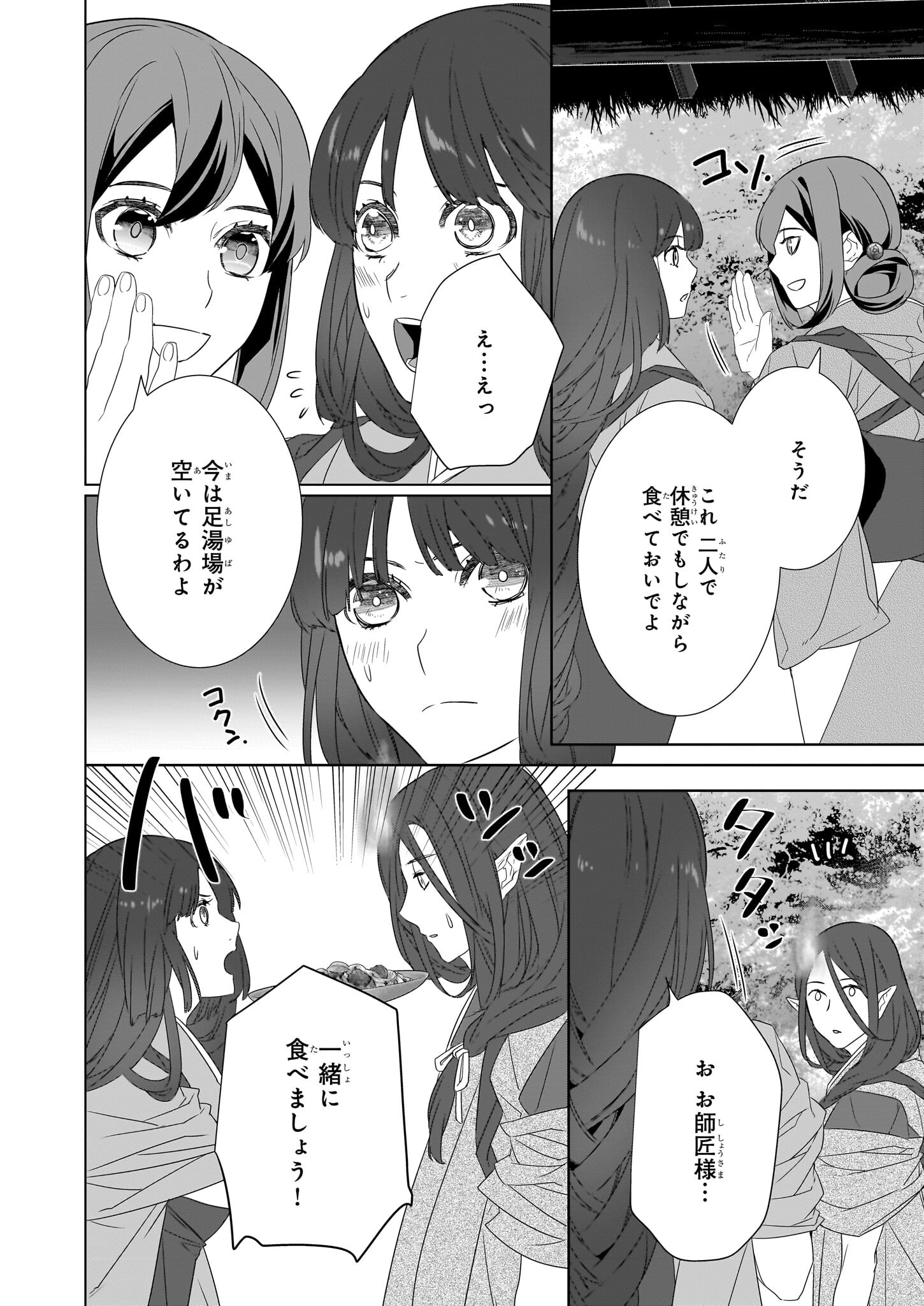 かくりよの宿飯 第54話 - Page 24