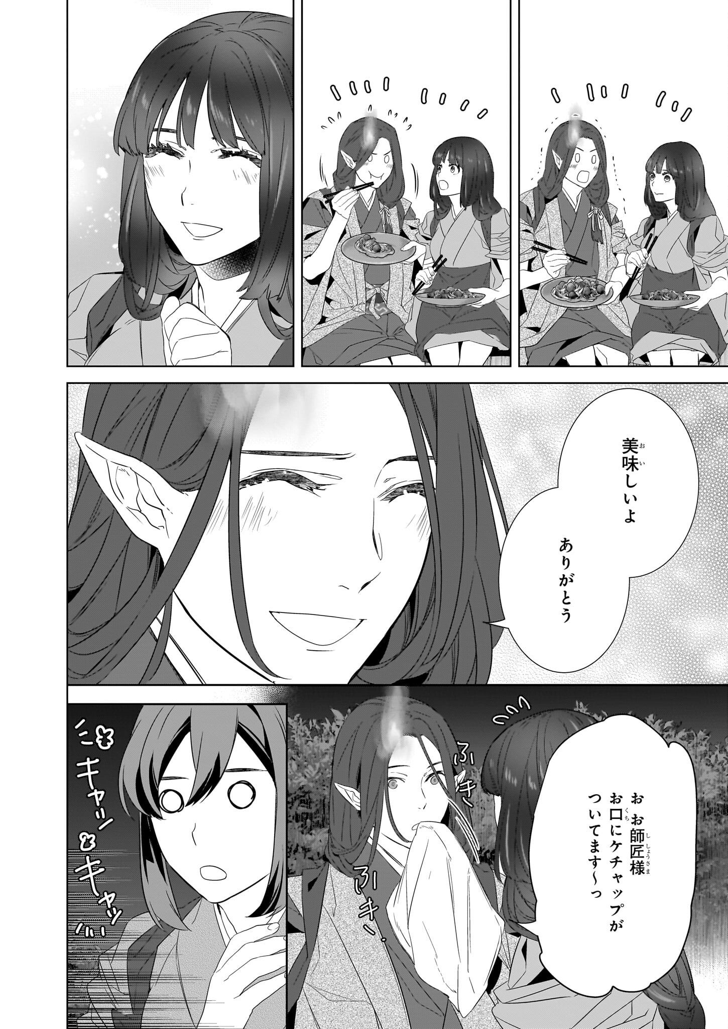 かくりよの宿飯 第55話 - Page 2