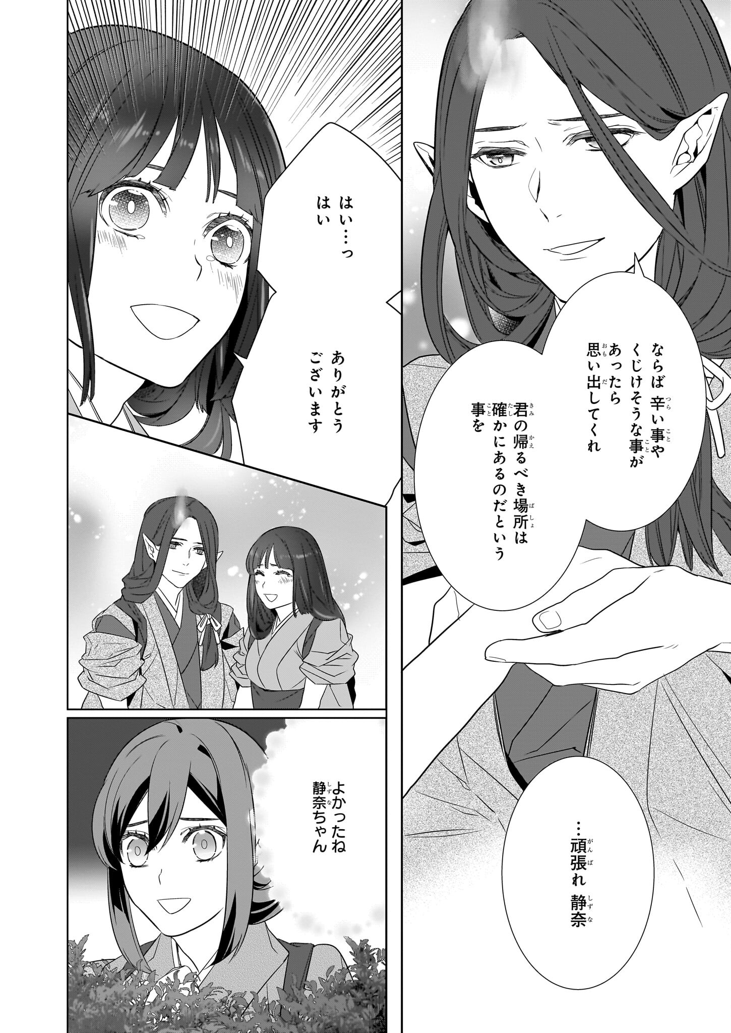 かくりよの宿飯 第55話 - Page 6