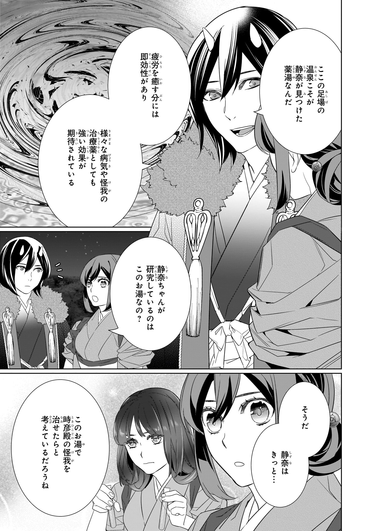 かくりよの宿飯 第55話 - Page 13