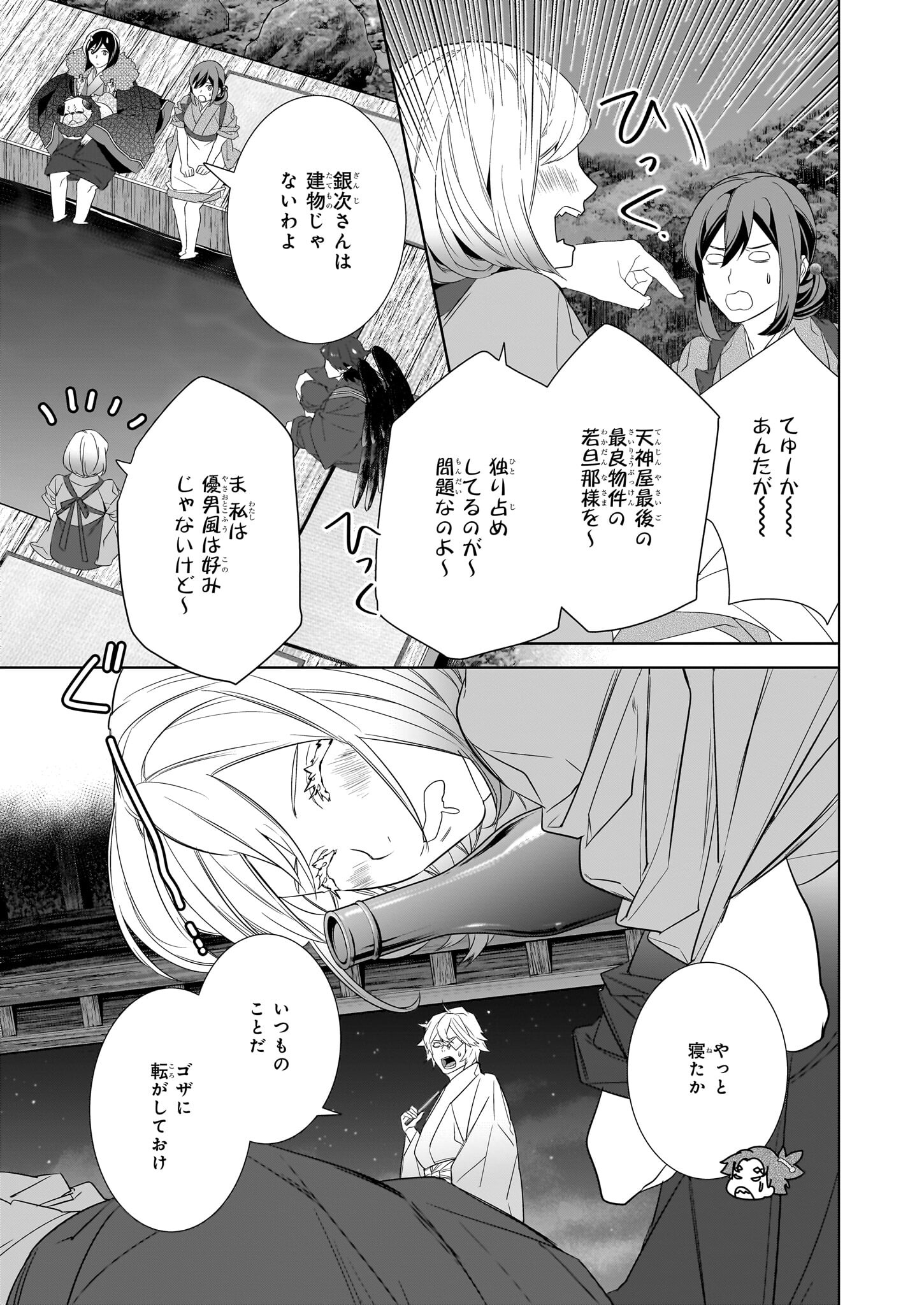 かくりよの宿飯 第55話 - Page 15