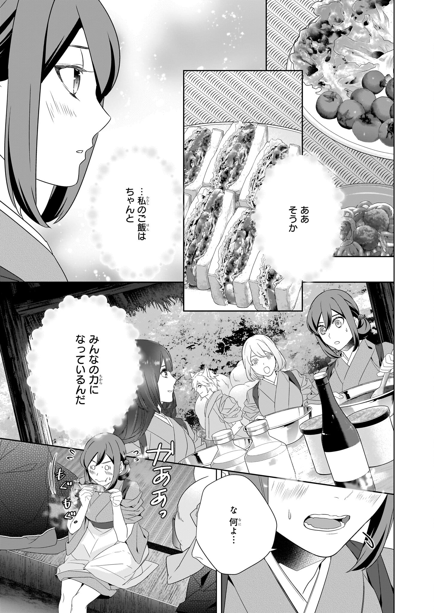 かくりよの宿飯 第56話 - Page 5