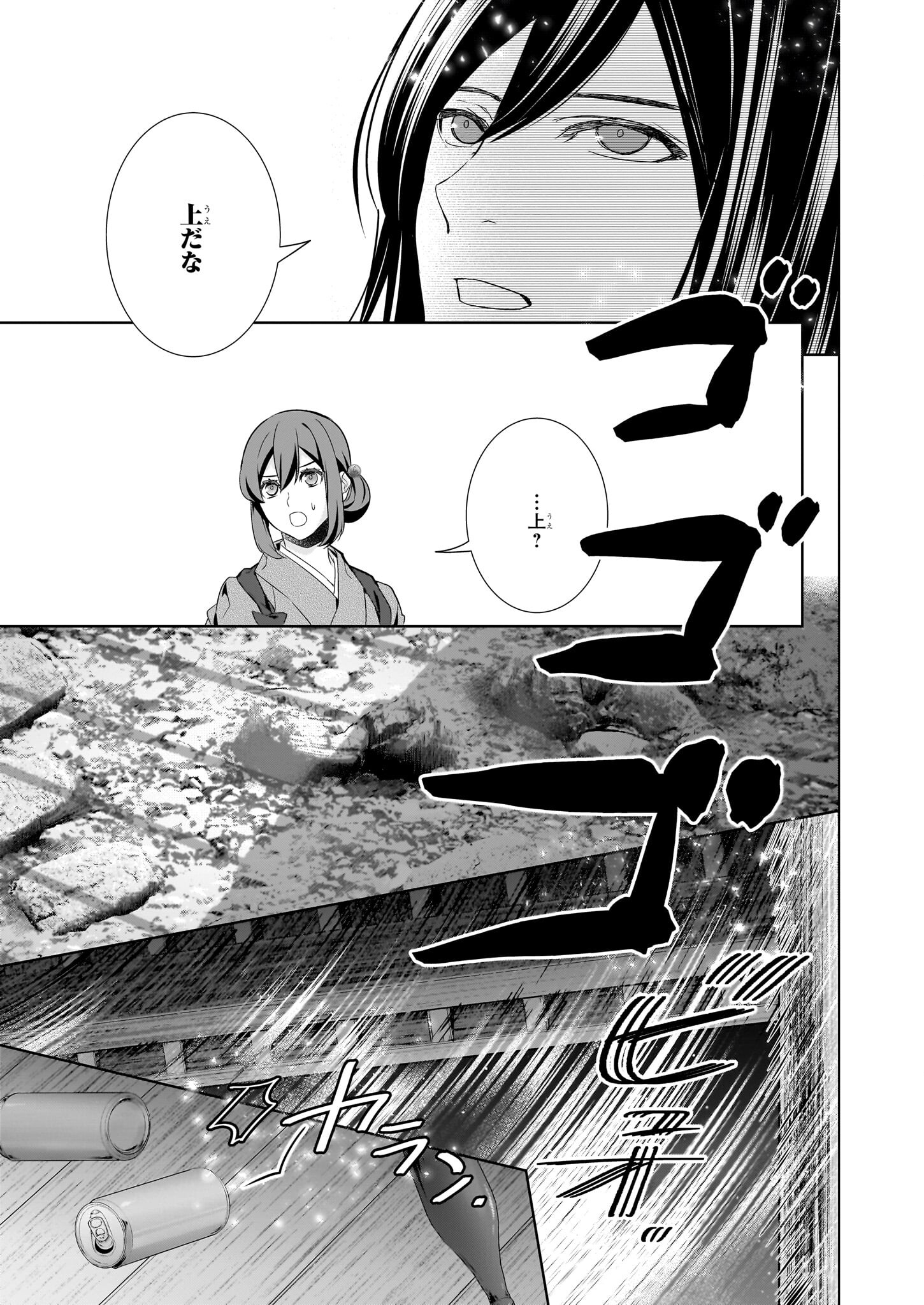 かくりよの宿飯 第56話 - Page 7