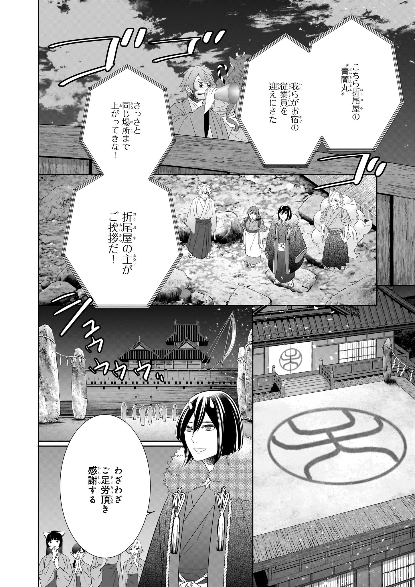 かくりよの宿飯 第56話 - Page 10