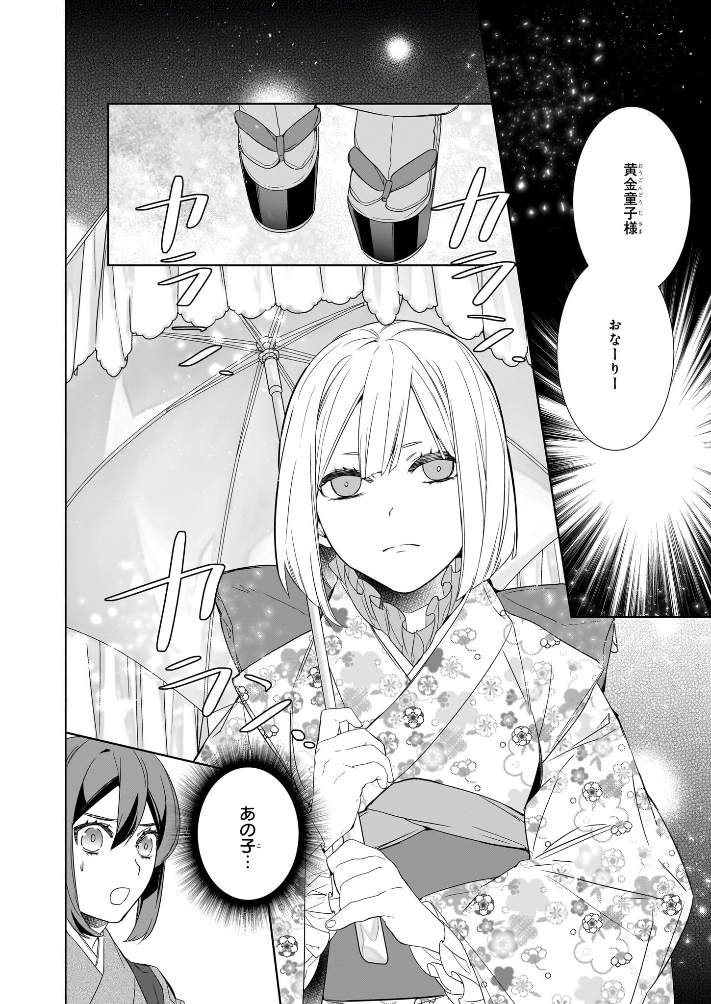 かくりよの宿飯 第56話 - Page 12