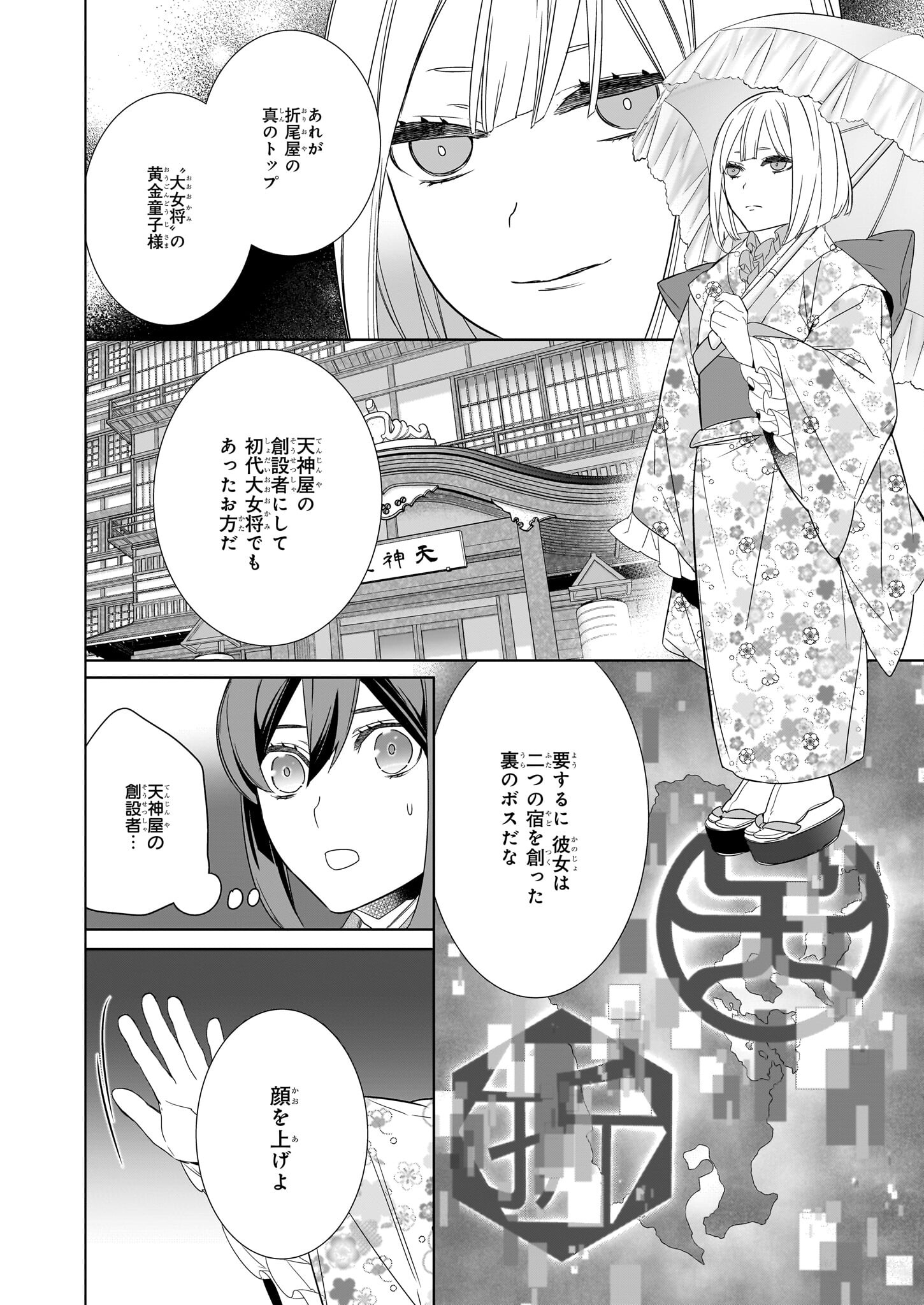 かくりよの宿飯 第56話 - Page 14