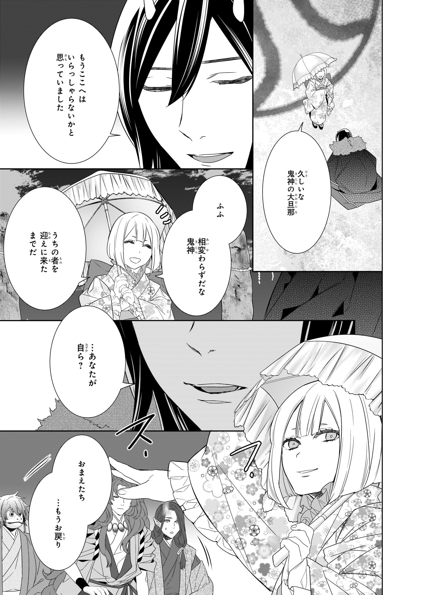 かくりよの宿飯 第56話 - Page 15