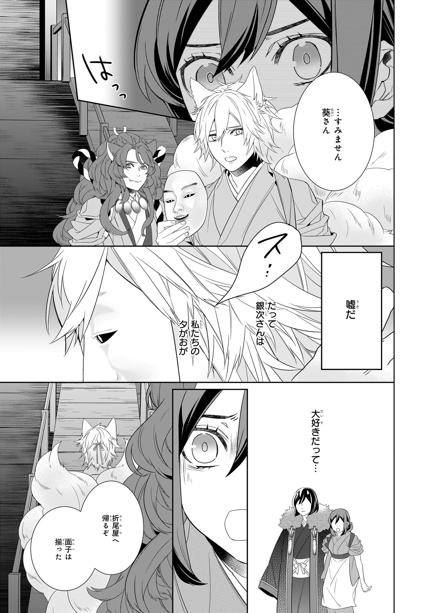 かくりよの宿飯 第56話 - Page 21