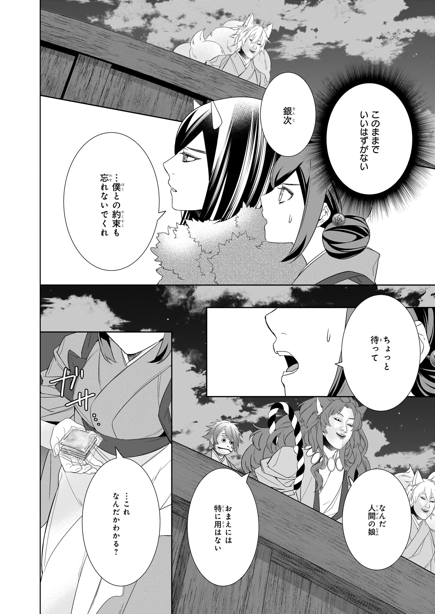 かくりよの宿飯 第56話 - Page 22