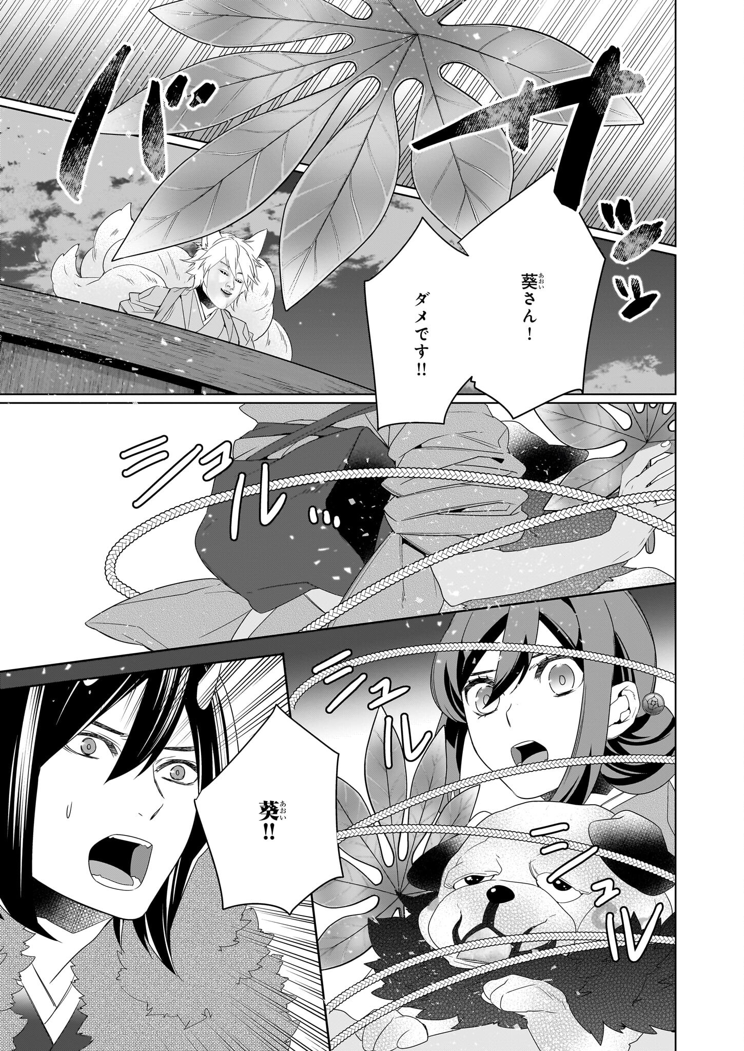 かくりよの宿飯 第56話 - Page 25