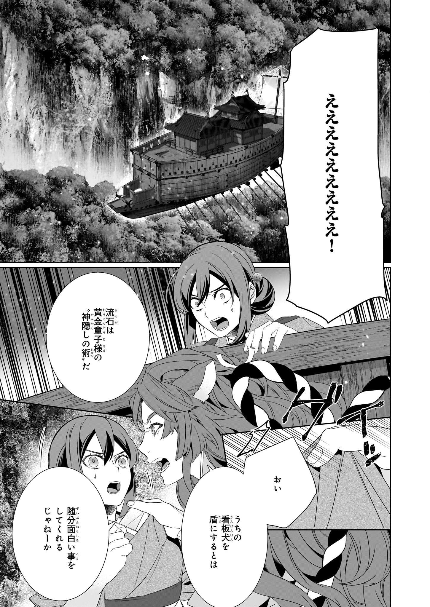 かくりよの宿飯 第56話 - Page 29