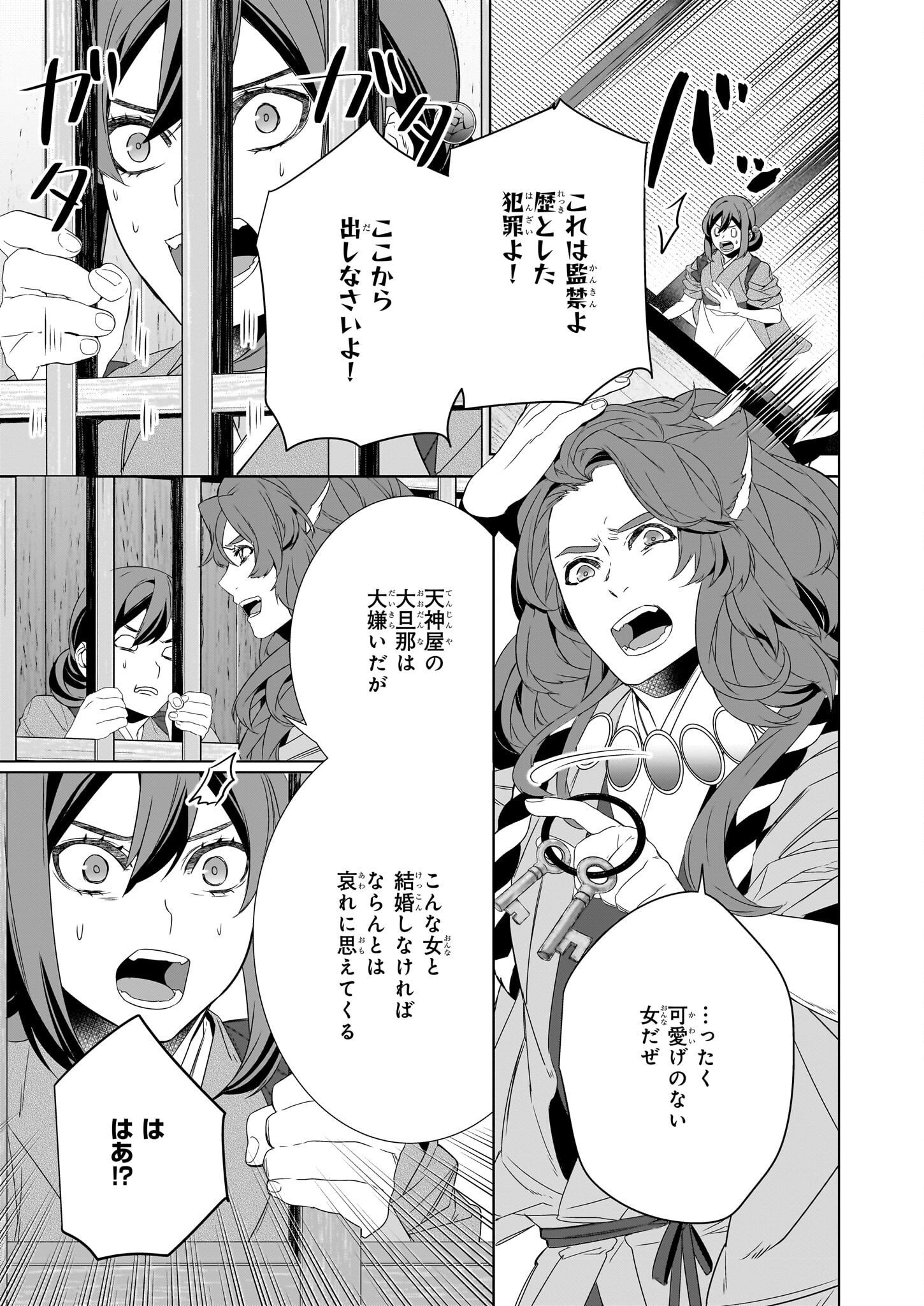 かくりよの宿飯 第57話 - Page 7