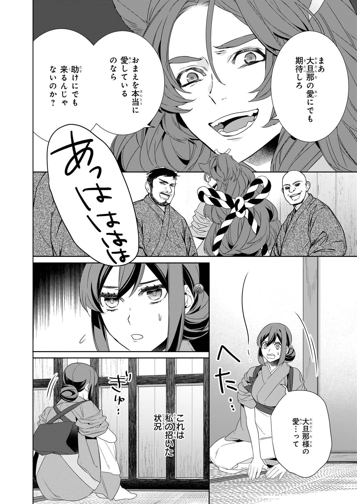 かくりよの宿飯 第57話 - Page 8