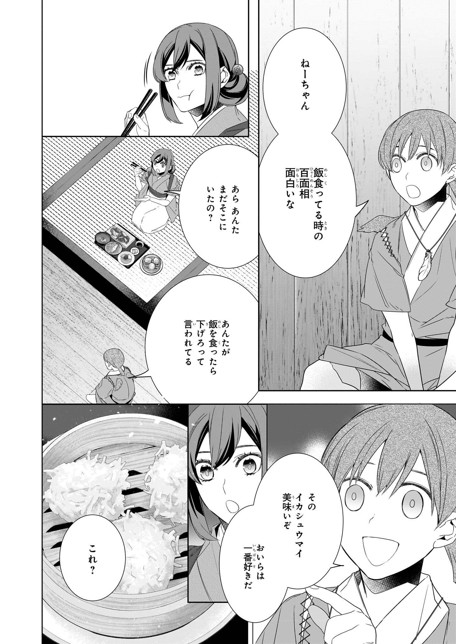 かくりよの宿飯 第57話 - Page 12