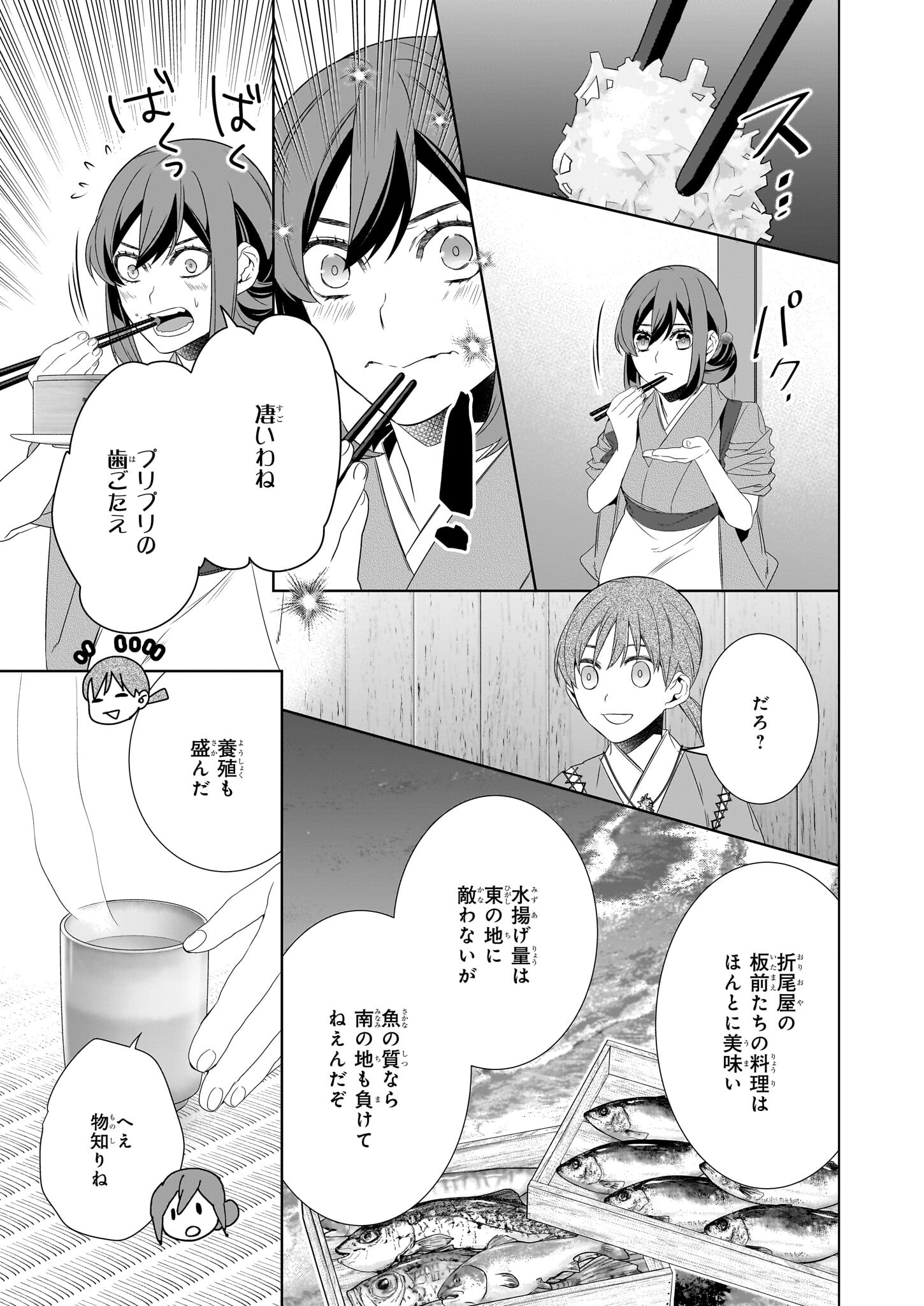 かくりよの宿飯 第57話 - Page 13