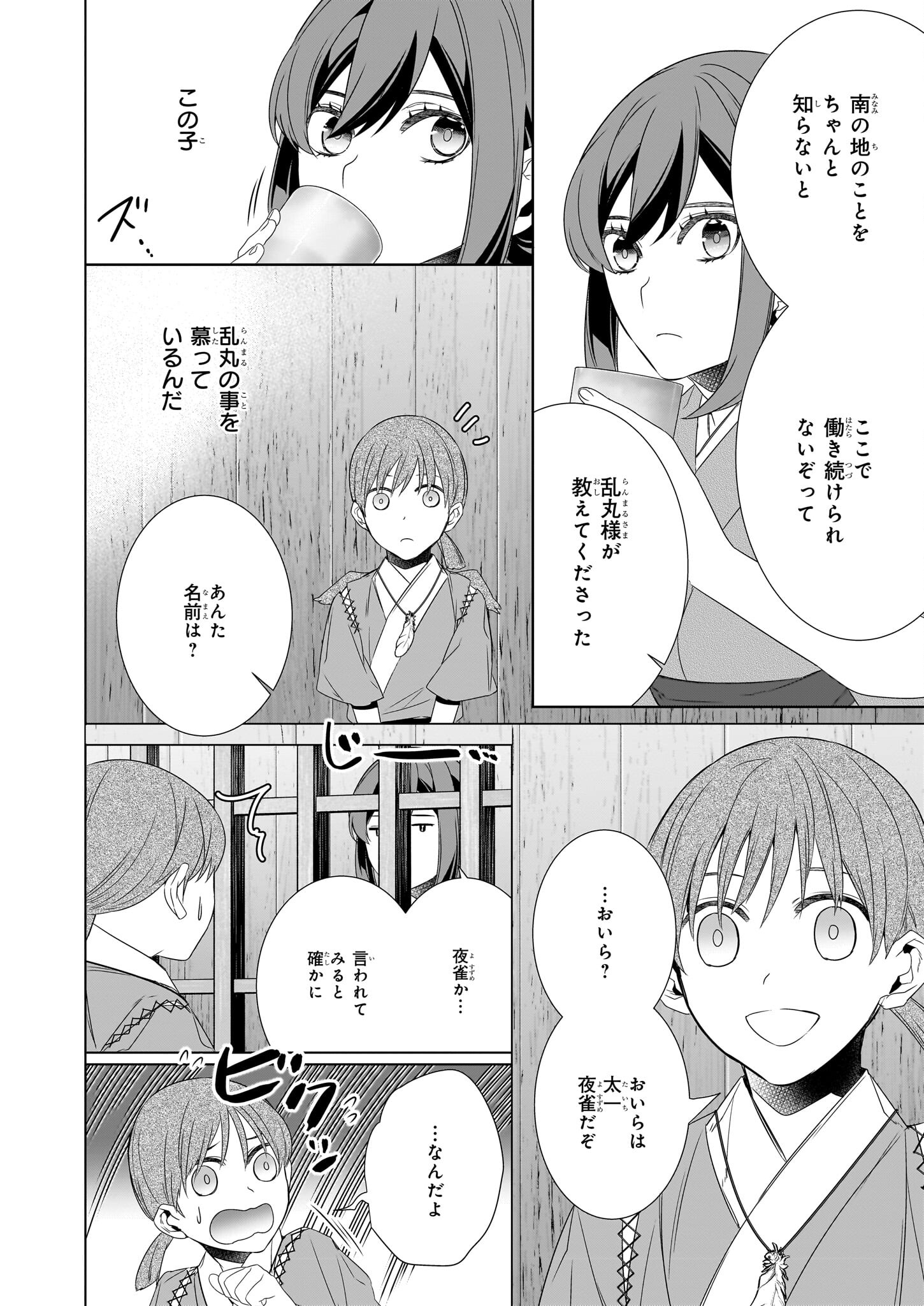 かくりよの宿飯 第57話 - Page 14