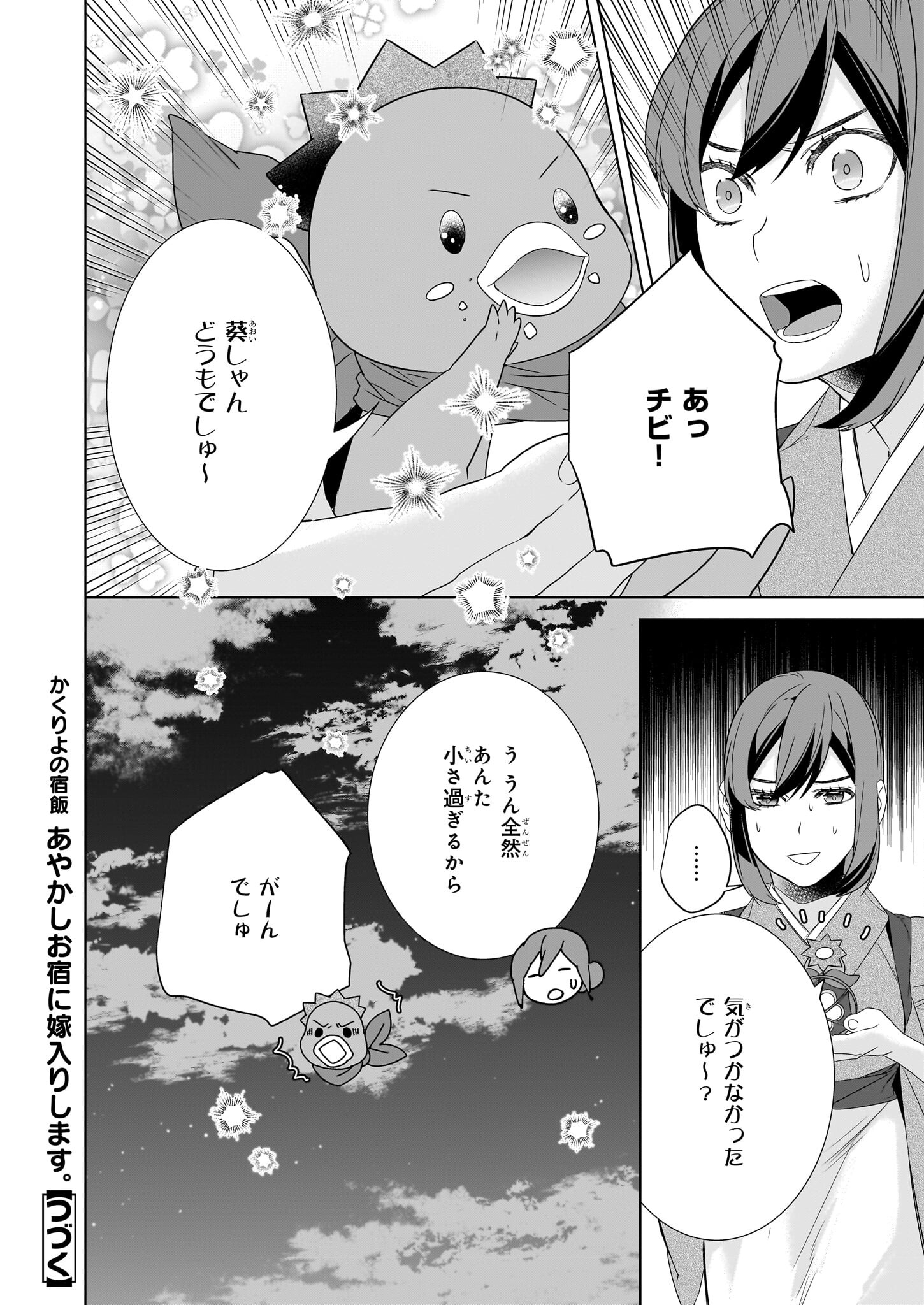 かくりよの宿飯 第57話 - Page 18