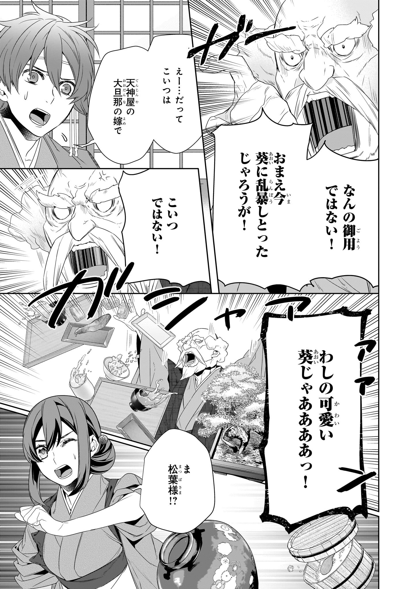 かくりよの宿飯 第59話 - Page 7