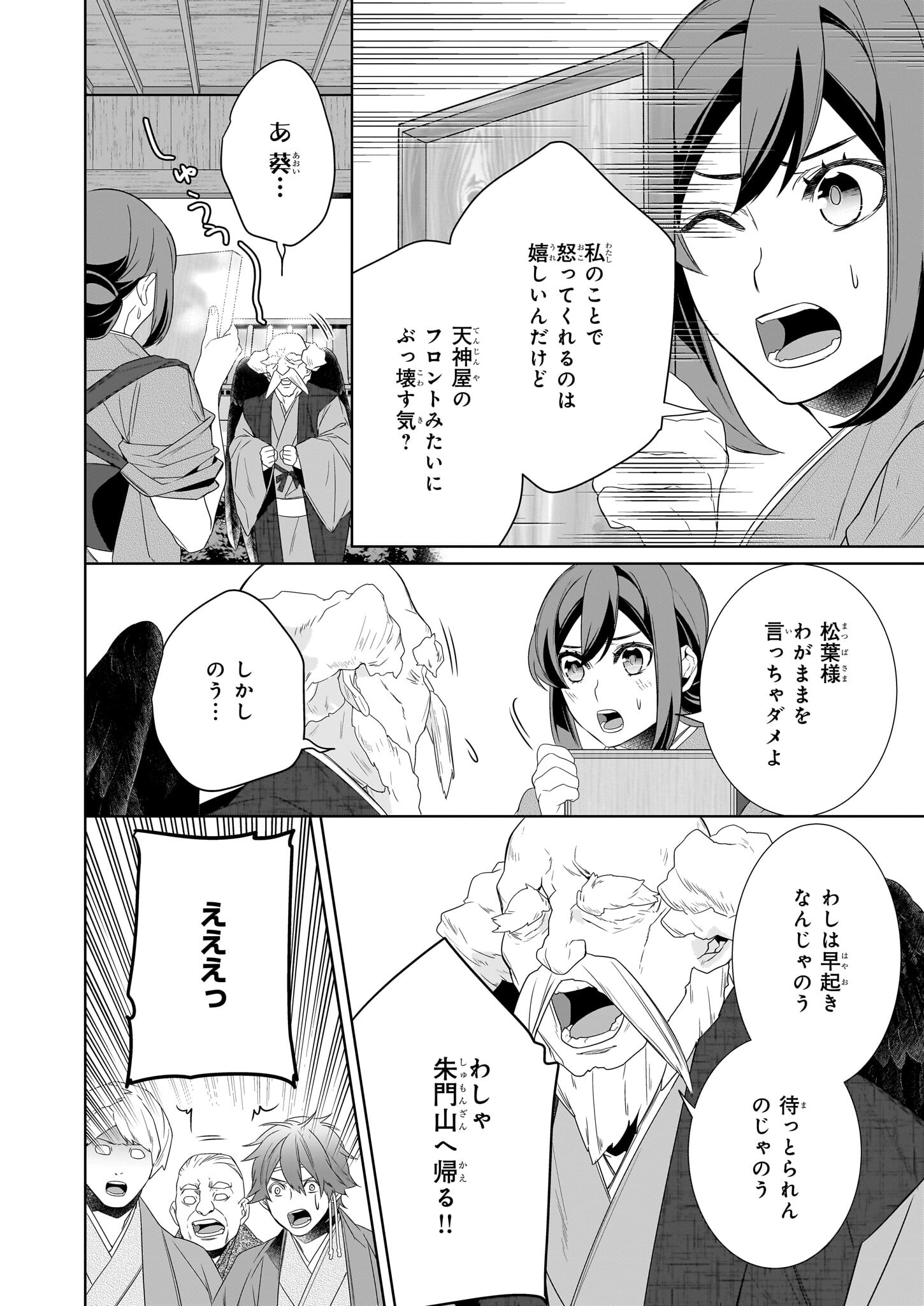 かくりよの宿飯 第59話 - Page 8