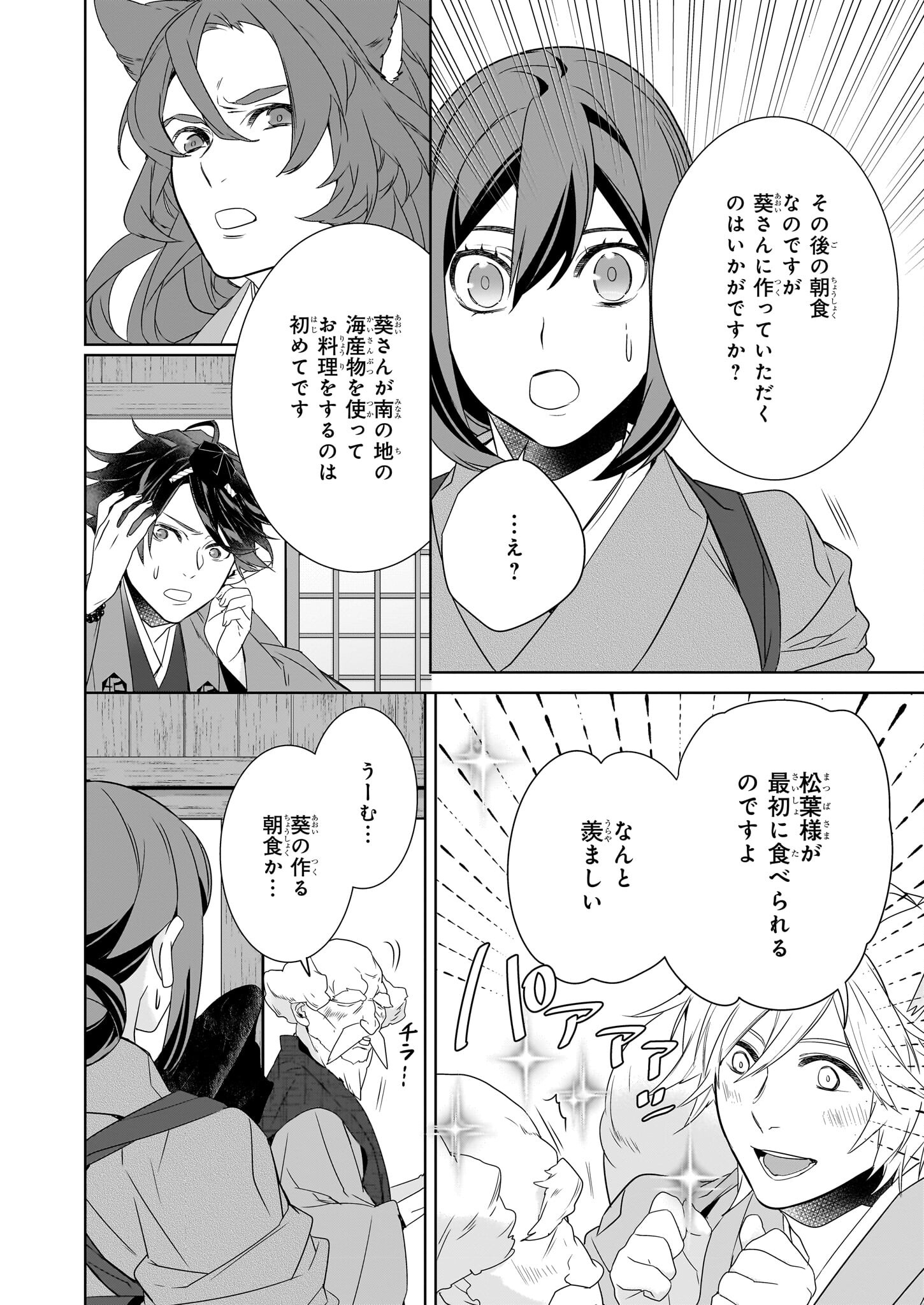 かくりよの宿飯 第59話 - Page 12