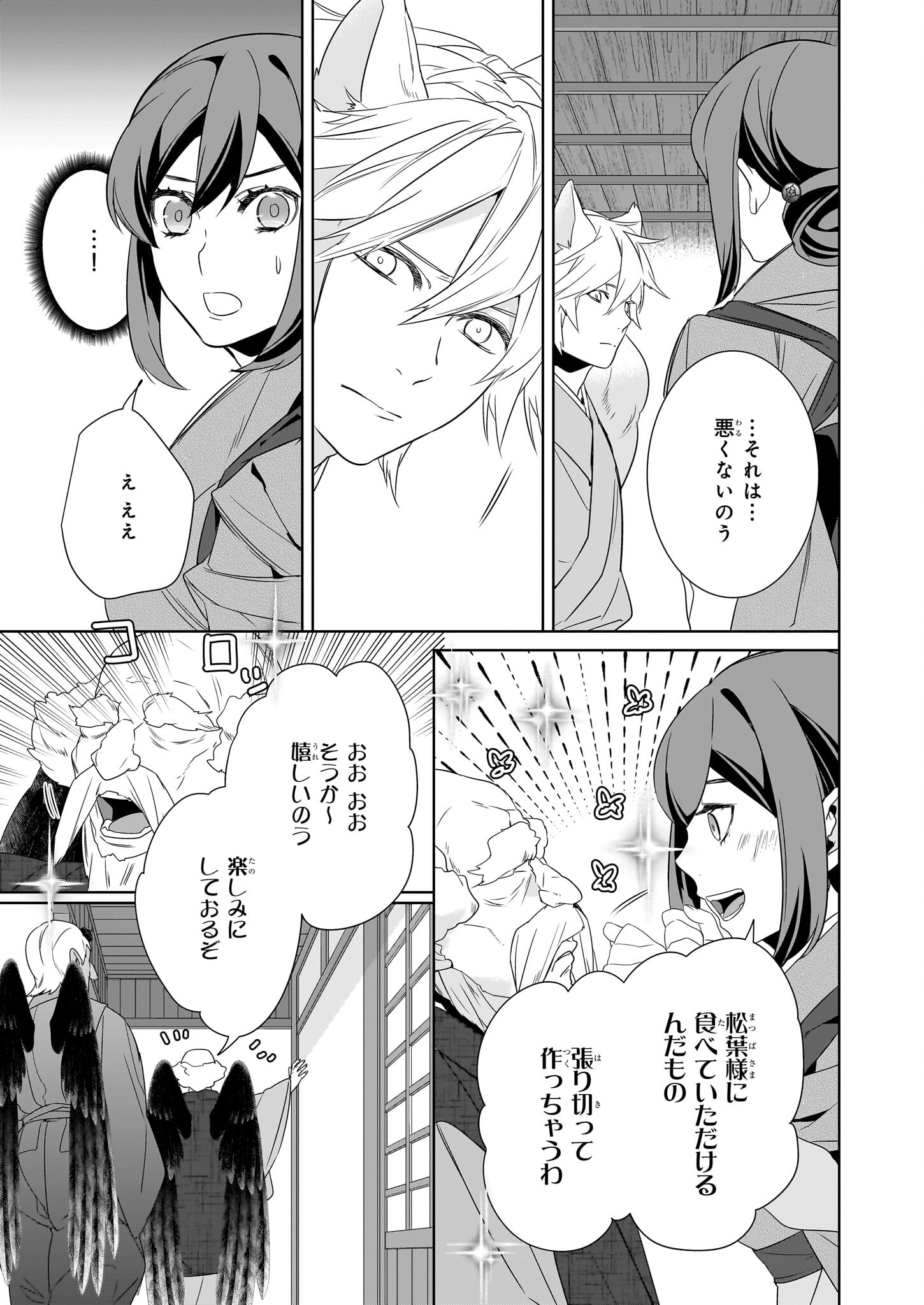 かくりよの宿飯 第59話 - Page 13