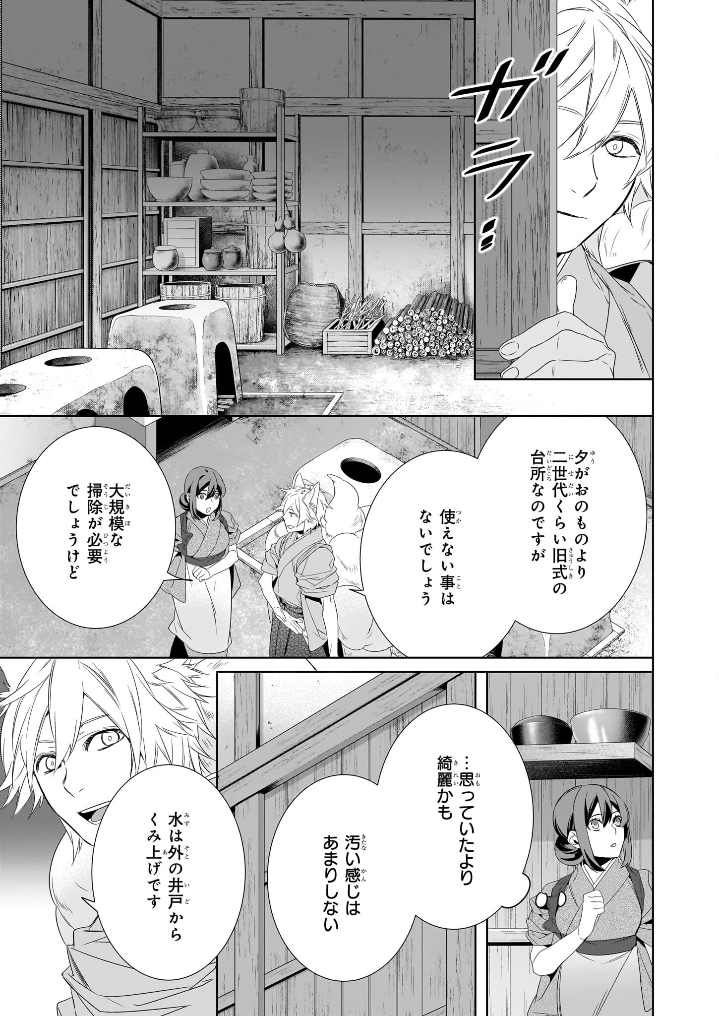 かくりよの宿飯 第59話 - Page 21