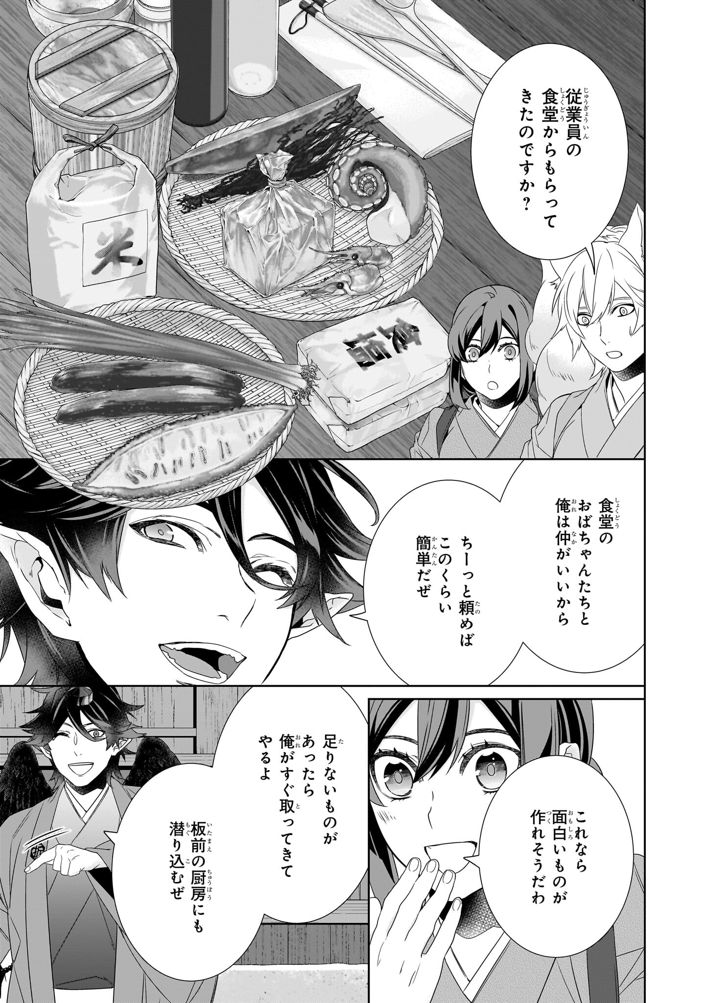 かくりよの宿飯 第59話 - Page 23