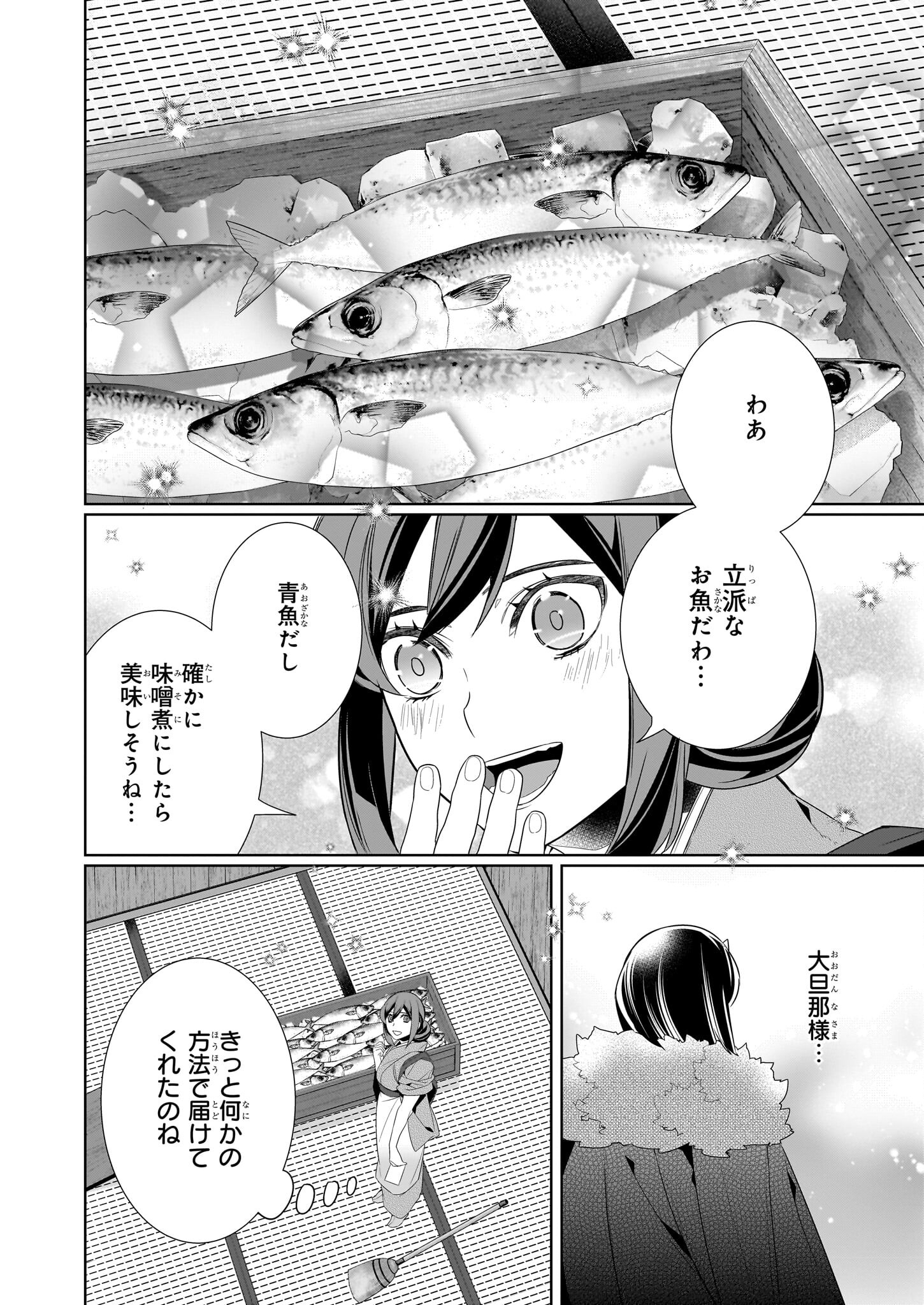 かくりよの宿飯 第61話 - Page 10