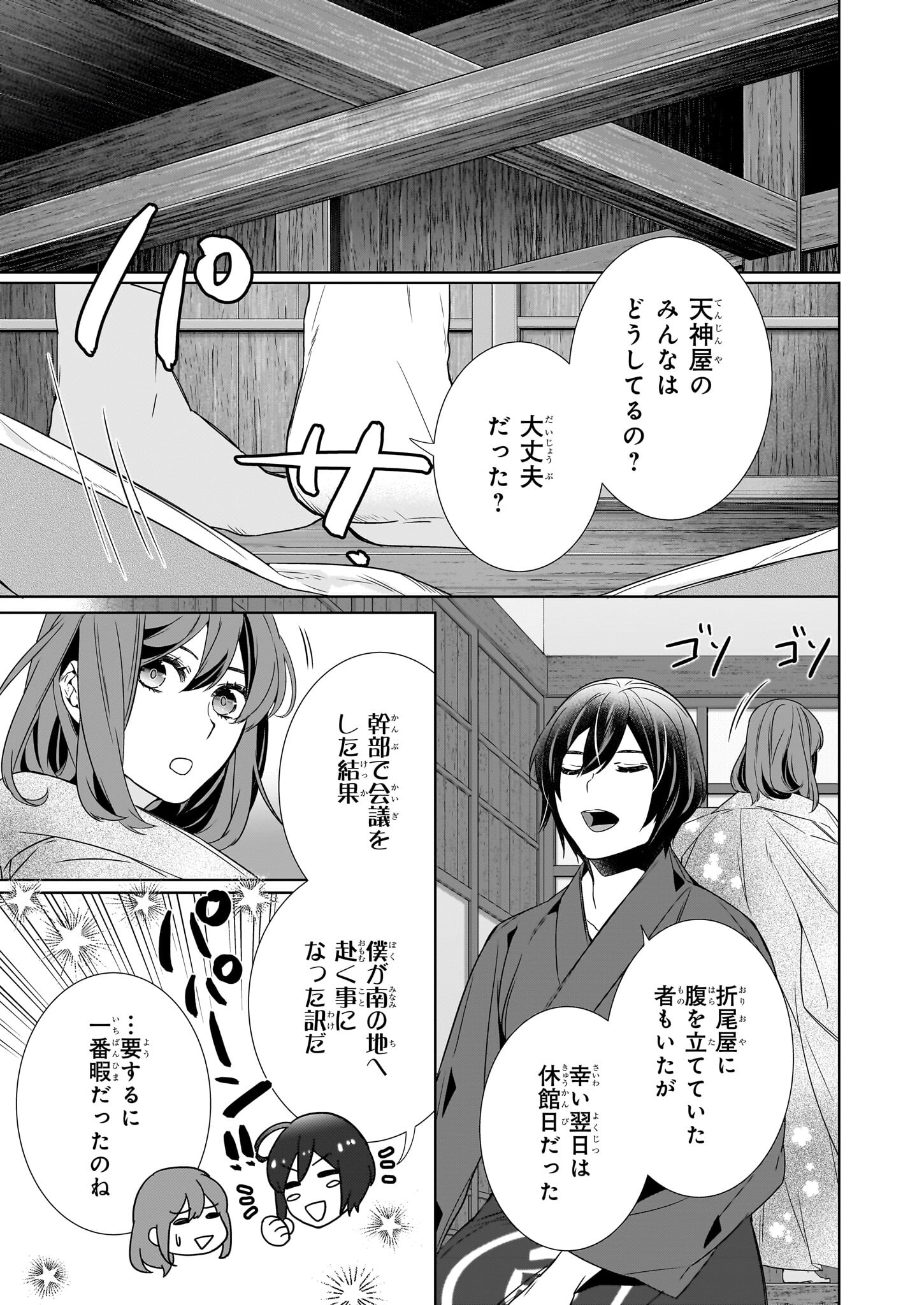 かくりよの宿飯 第62話 - Page 7