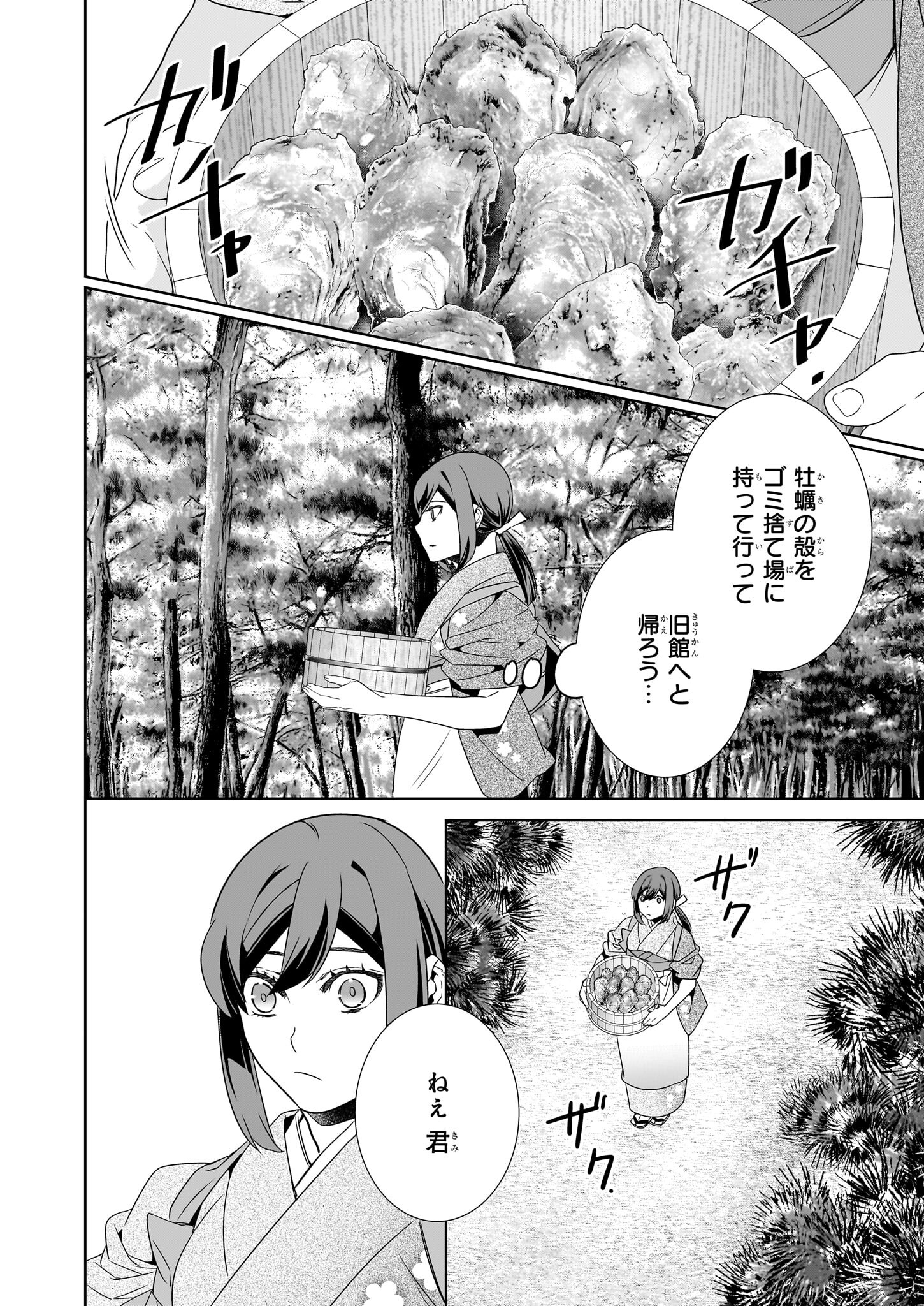 かくりよの宿飯 第63話 - Page 10