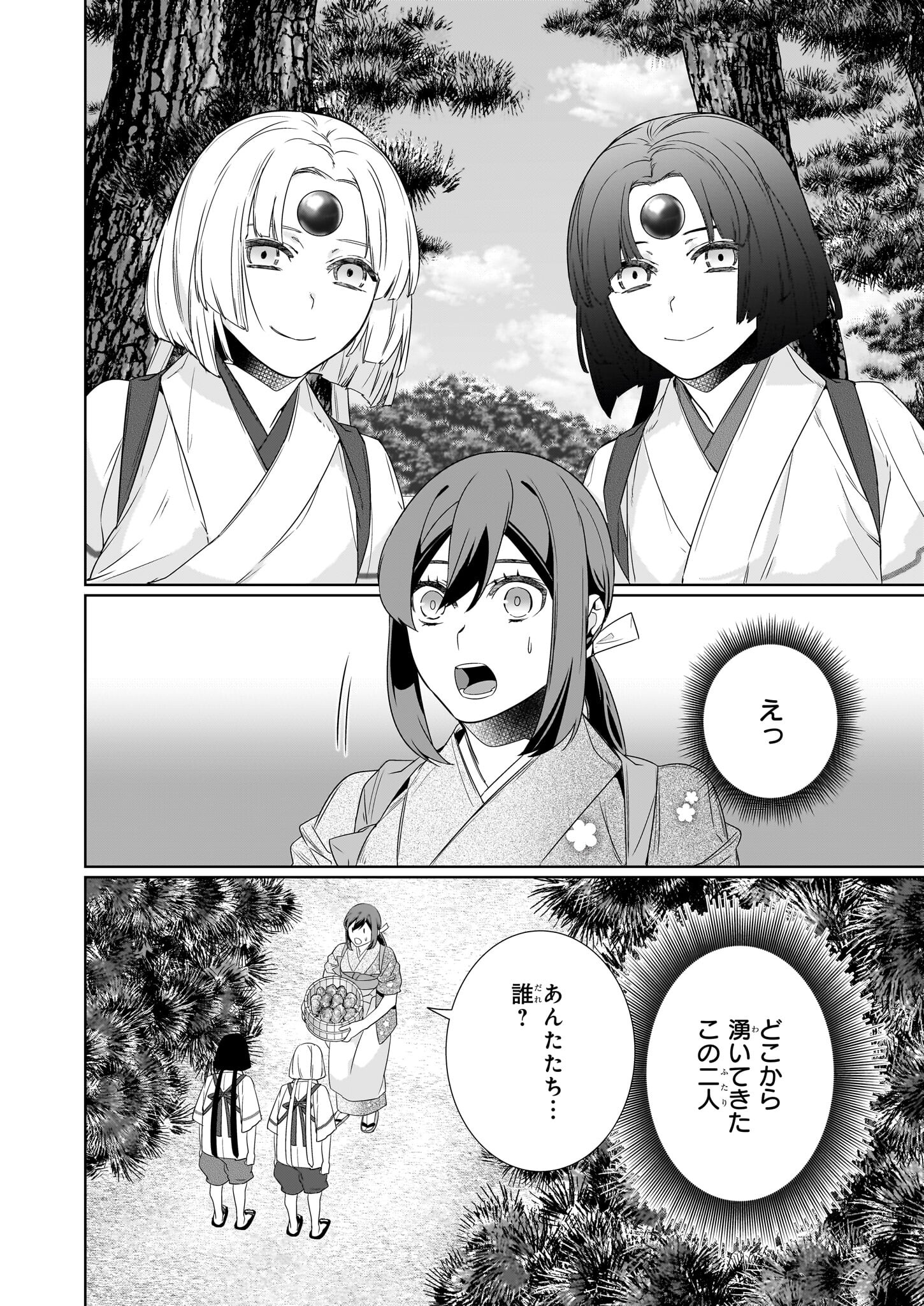 かくりよの宿飯 第63話 - Page 12