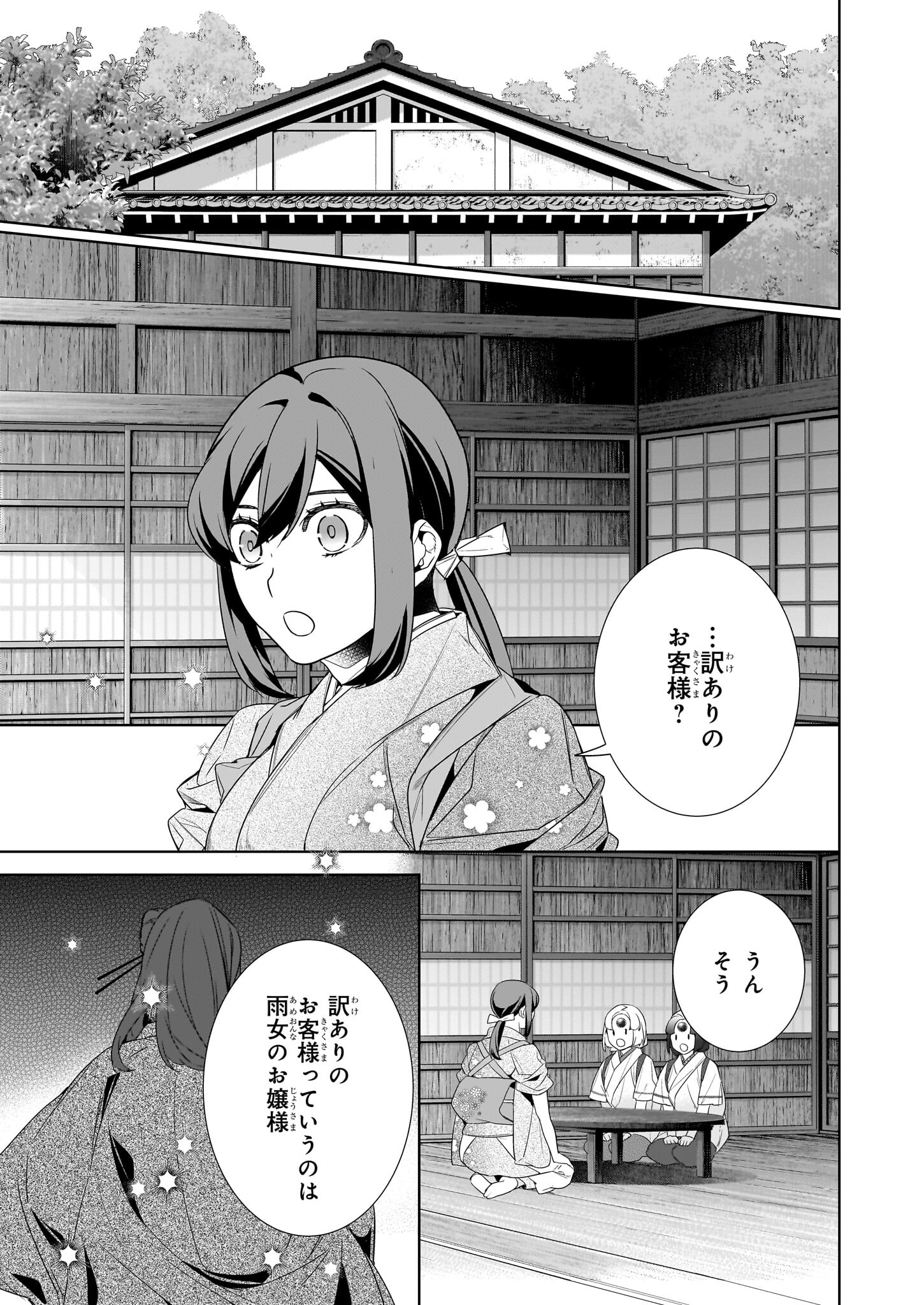 かくりよの宿飯 第63話 - Page 15