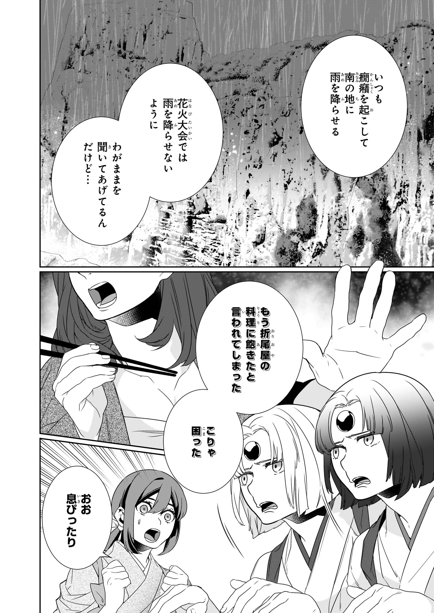 かくりよの宿飯 第63話 - Page 16