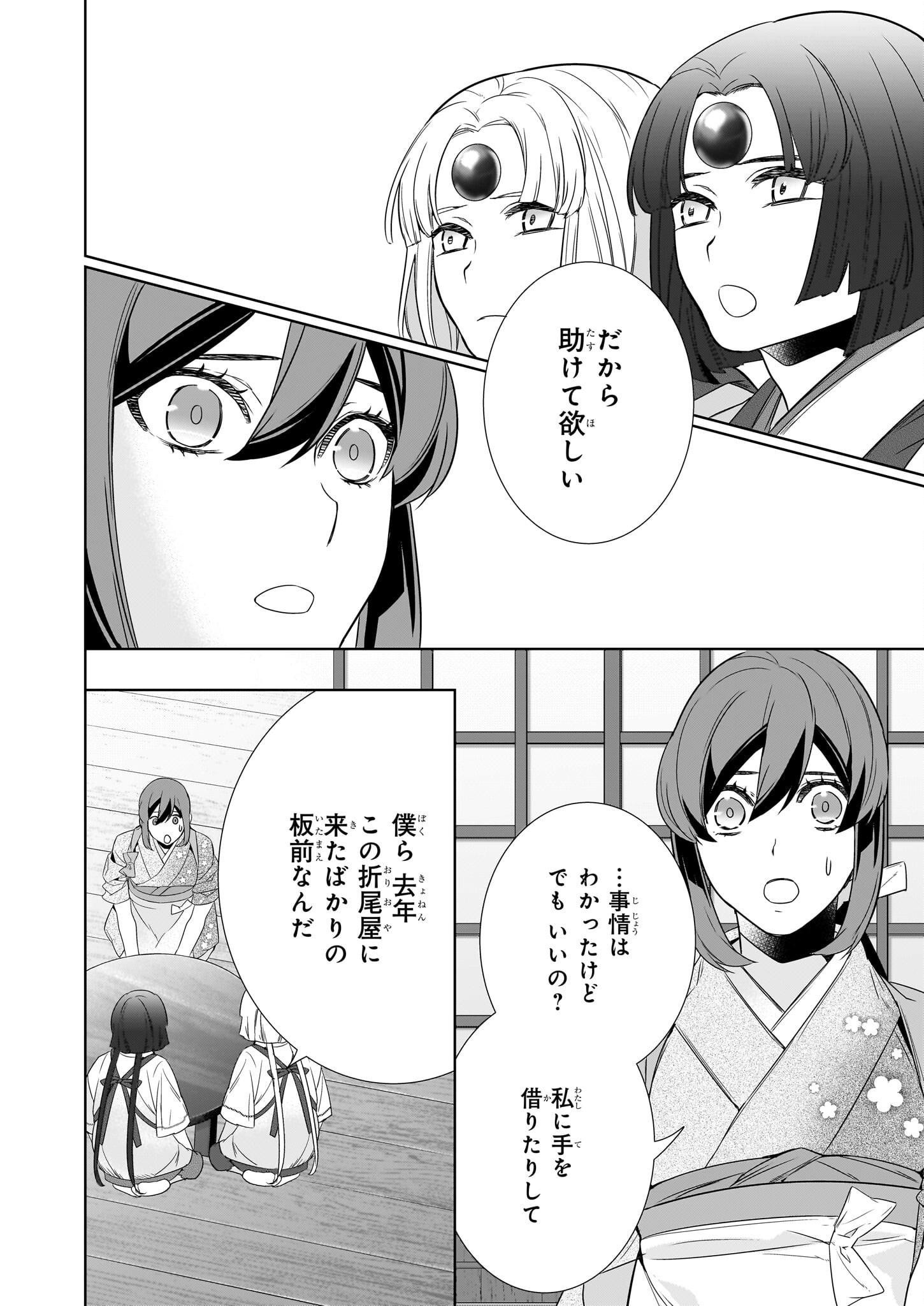 かくりよの宿飯 第63話 - Page 18