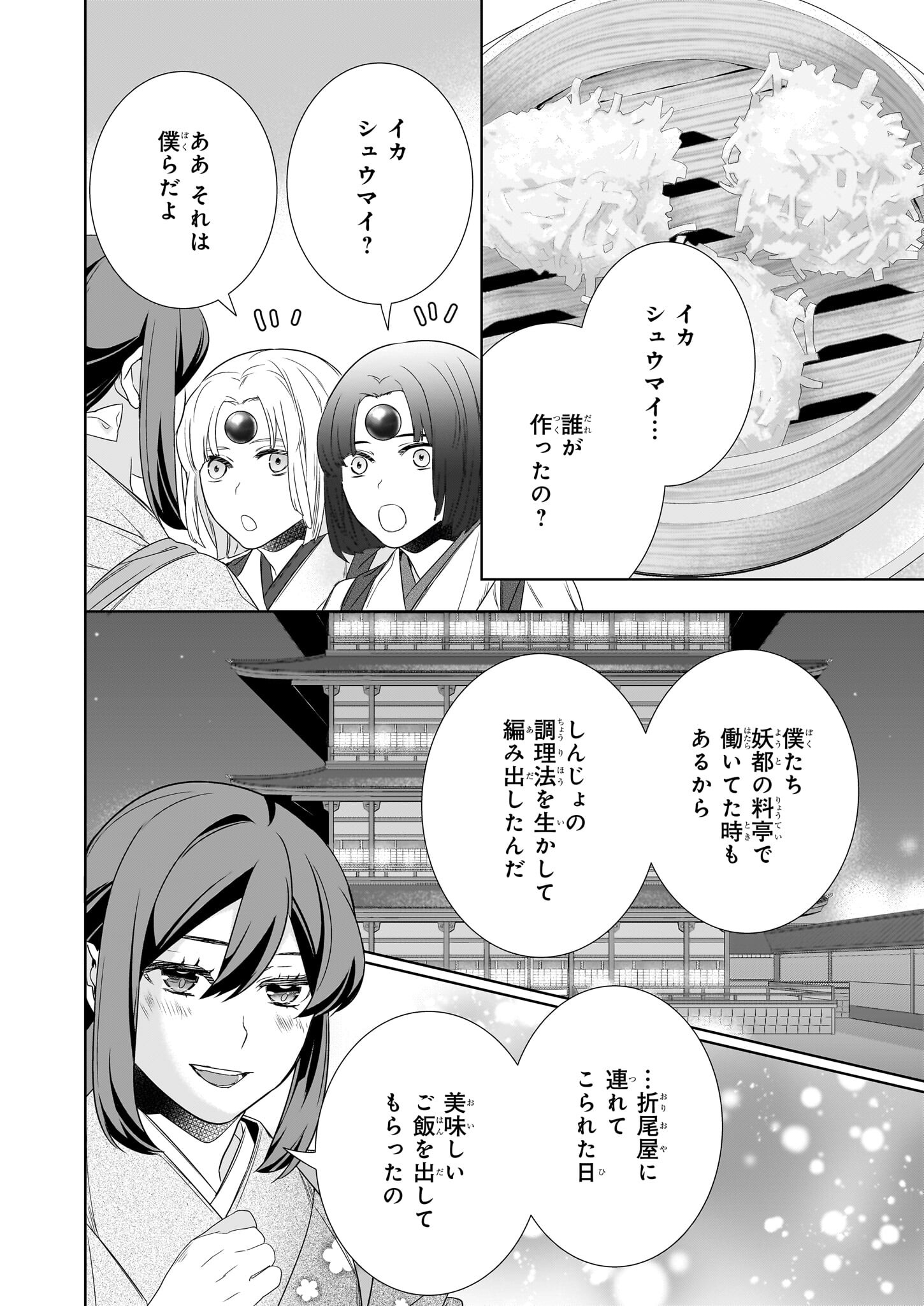 かくりよの宿飯 第63話 - Page 20