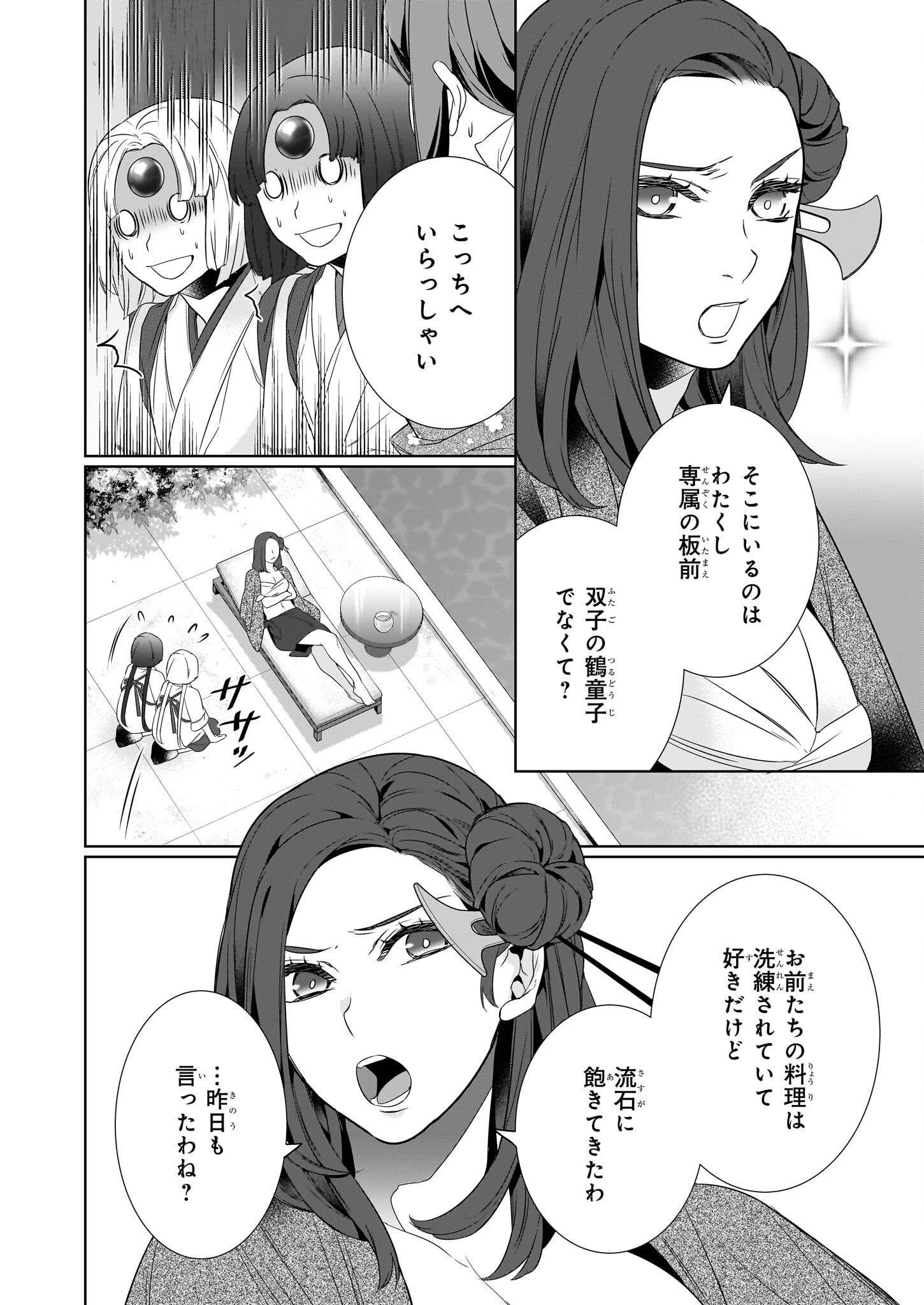 かくりよの宿飯 第63話 - Page 26