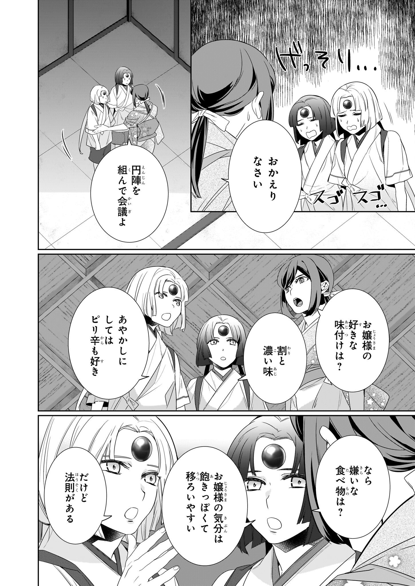 かくりよの宿飯 第63話 - Page 28