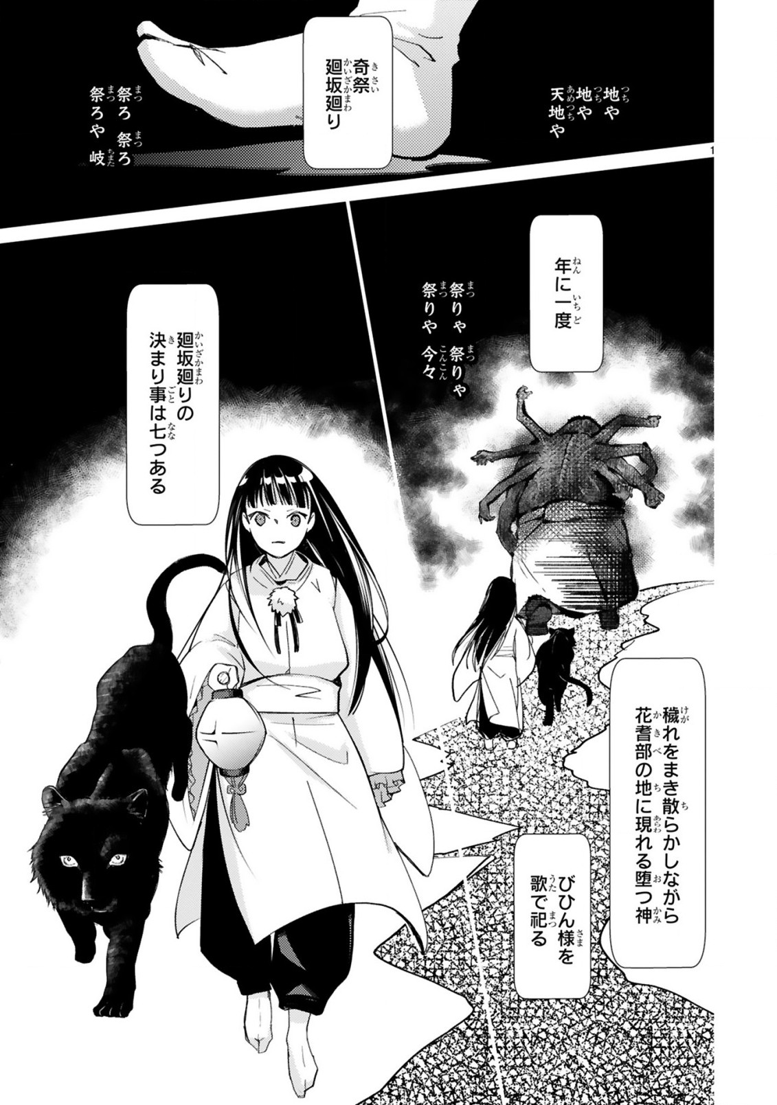 かくりよ神獣紀異世界で、神様のお医者さんはじめます。 第1.1話 - Page 1