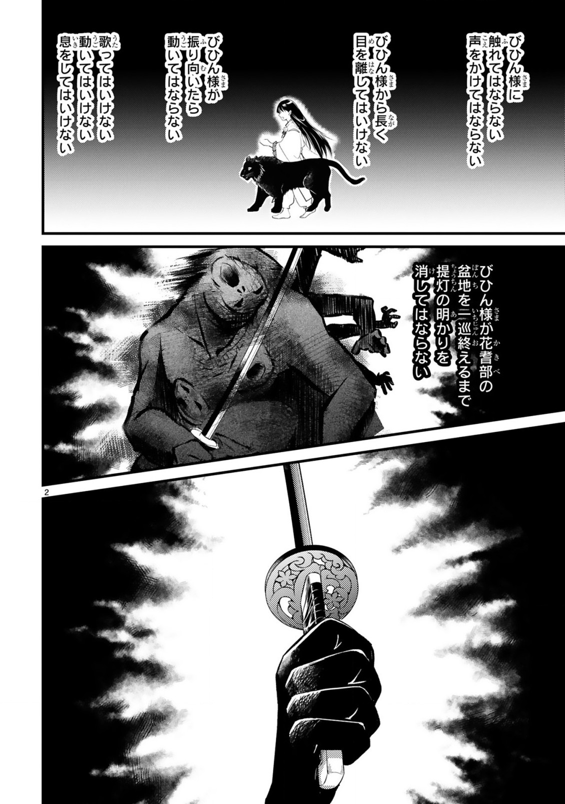 かくりよ神獣紀異世界で、神様のお医者さんはじめます。 第1.1話 - Page 2