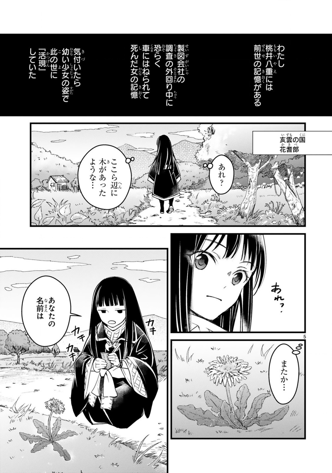 かくりよ神獣紀異世界で、神様のお医者さんはじめます。 第1.1話 - Page 5