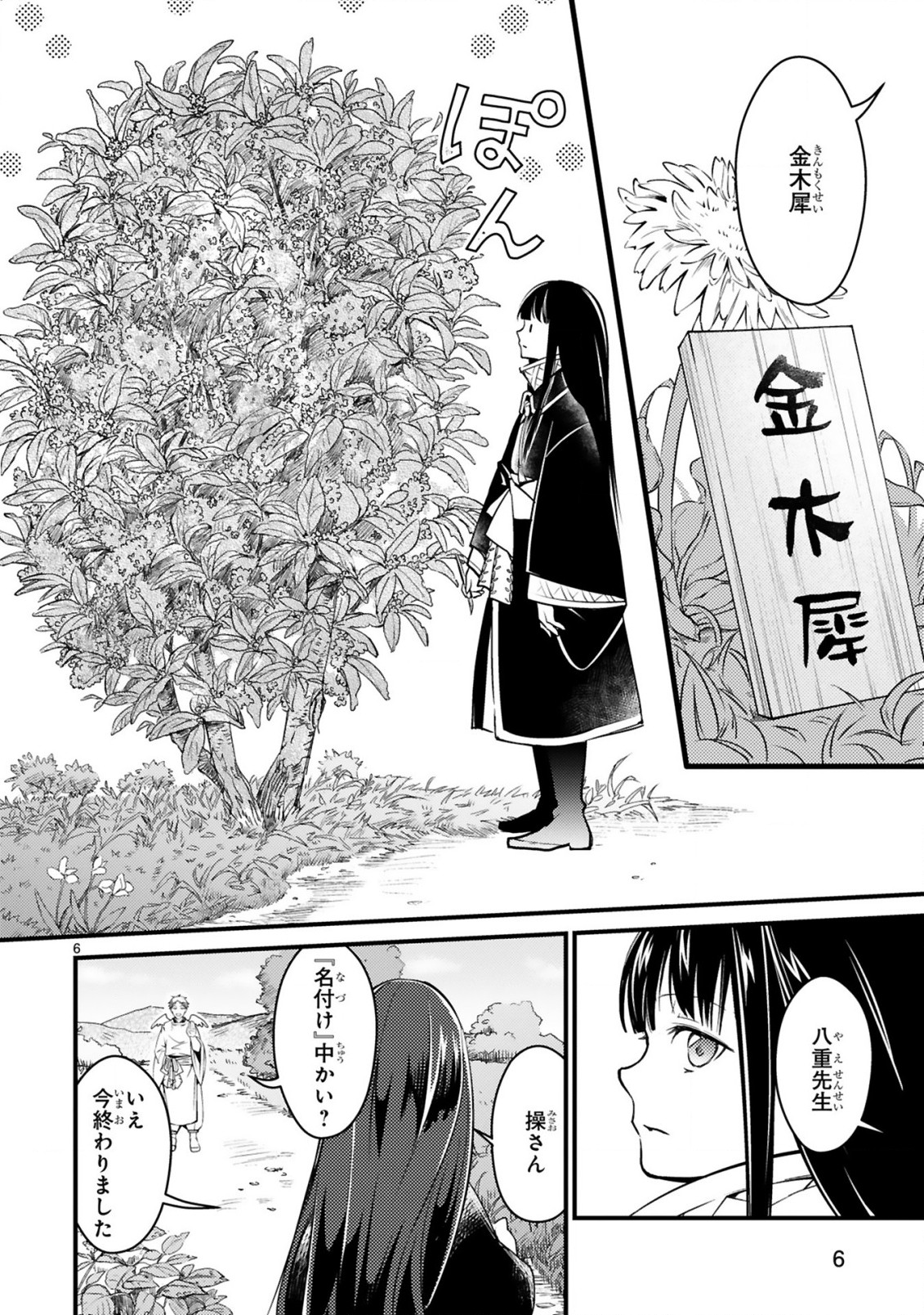 かくりよ神獣紀異世界で、神様のお医者さんはじめます。 第1.1話 - Page 6