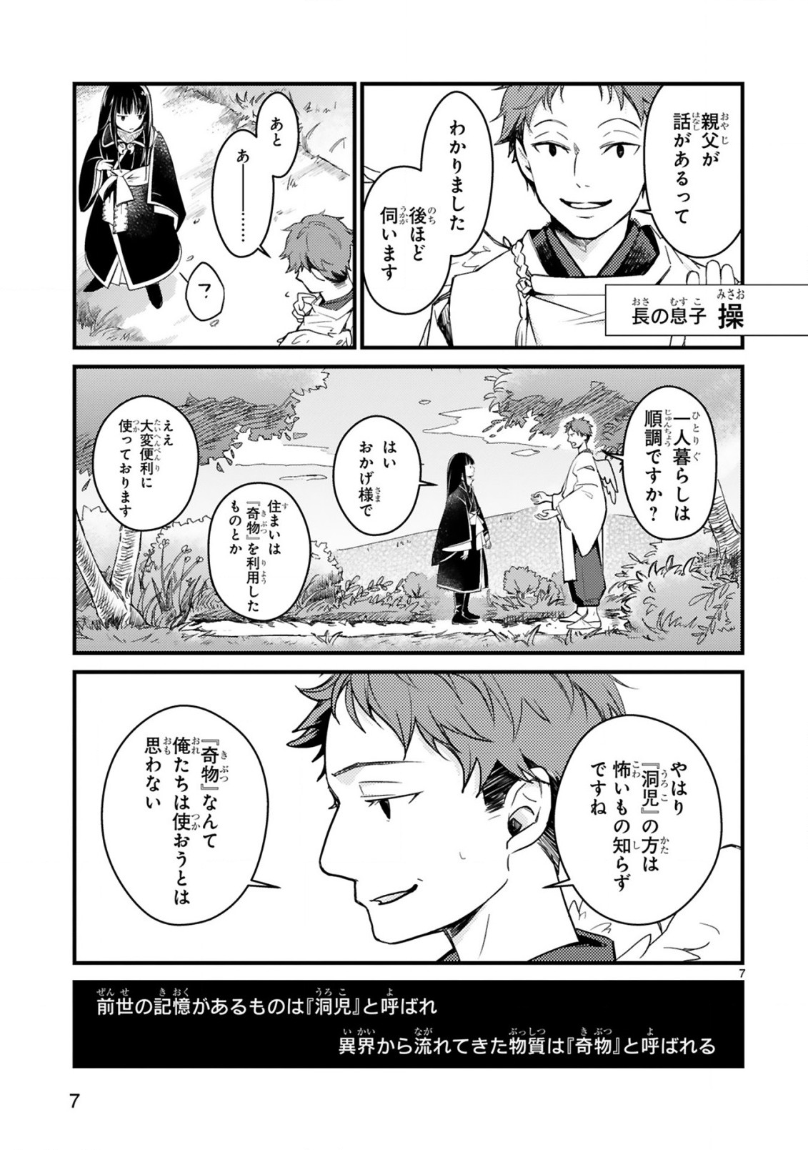 かくりよ神獣紀異世界で、神様のお医者さんはじめます。 第1.1話 - Page 7