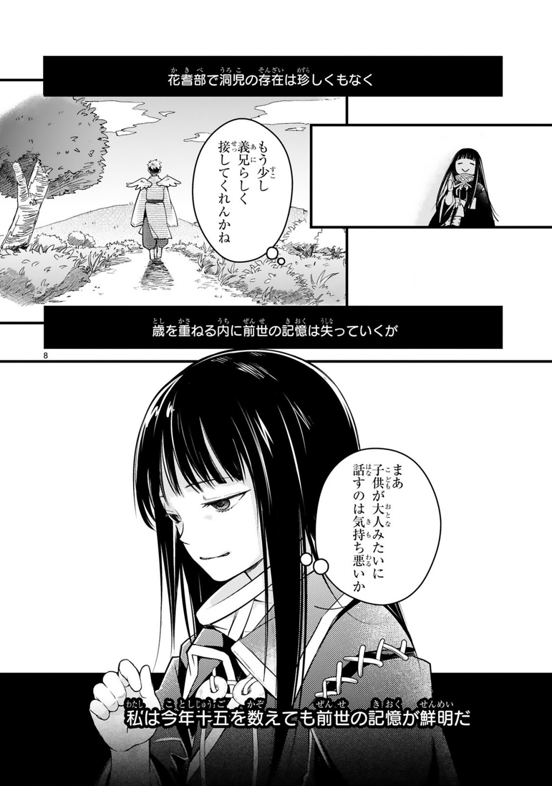 かくりよ神獣紀異世界で、神様のお医者さんはじめます。 第1.1話 - Page 8