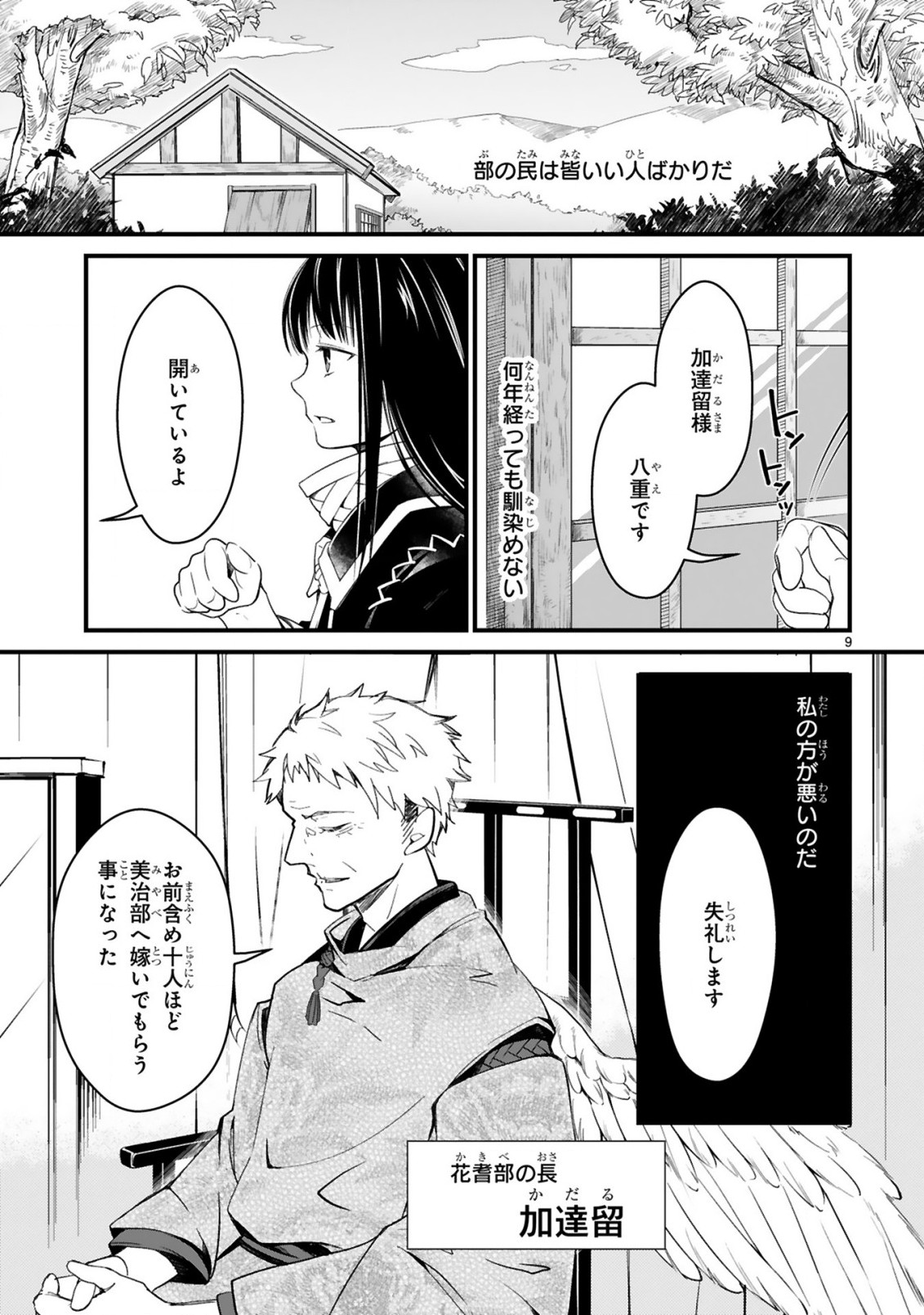 かくりよ神獣紀異世界で、神様のお医者さんはじめます。 第1.1話 - Page 9