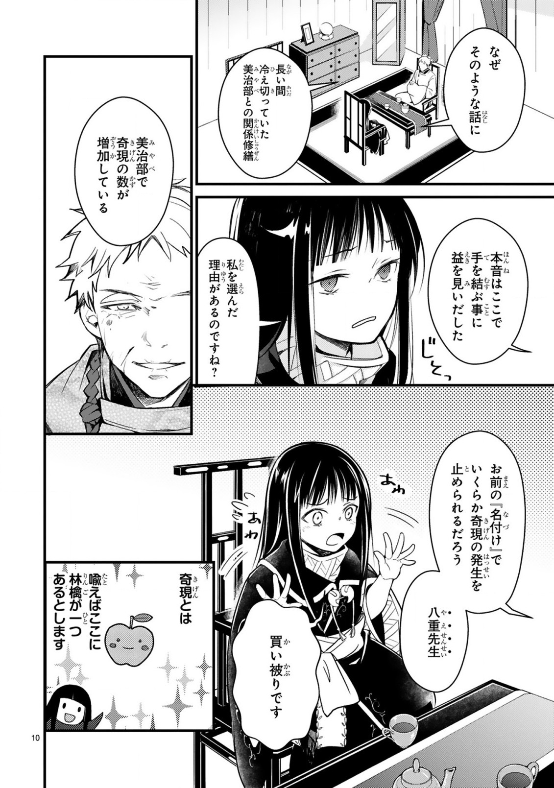 かくりよ神獣紀異世界で、神様のお医者さんはじめます。 第1.1話 - Page 10