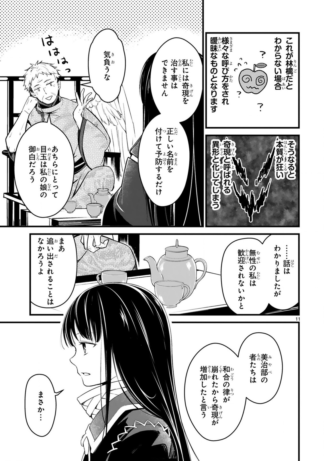 かくりよ神獣紀異世界で、神様のお医者さんはじめます。 第1.1話 - Page 11