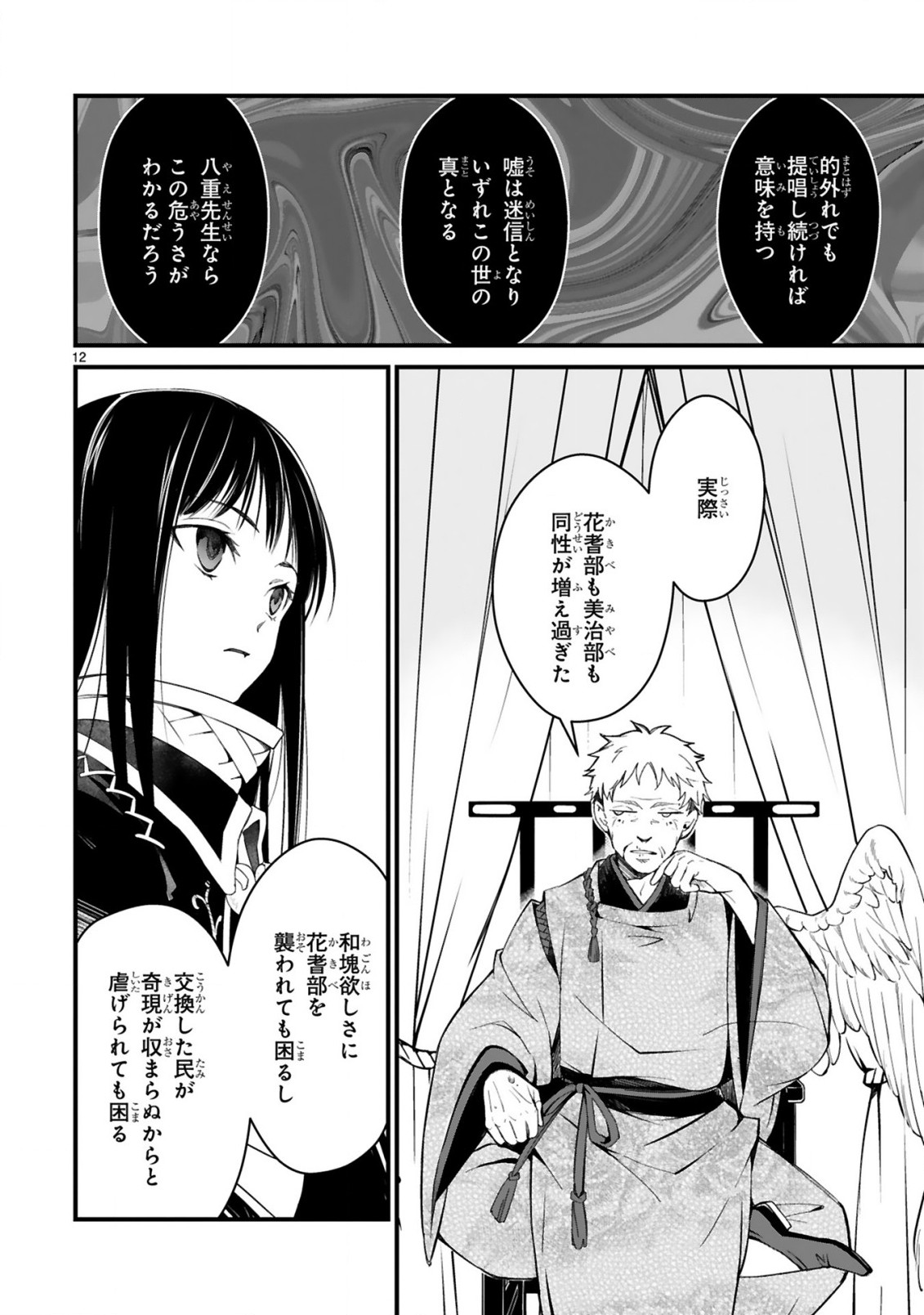 かくりよ神獣紀異世界で、神様のお医者さんはじめます。 第1.1話 - Page 12