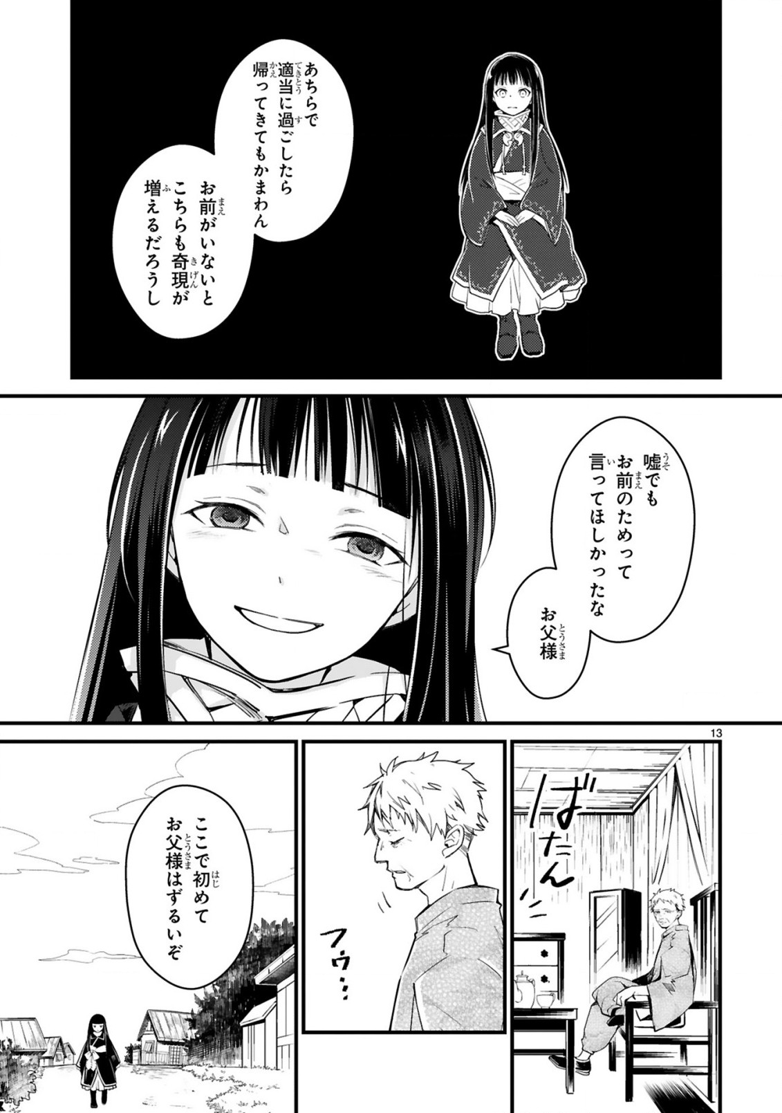 かくりよ神獣紀異世界で、神様のお医者さんはじめます。 第1.1話 - Page 13